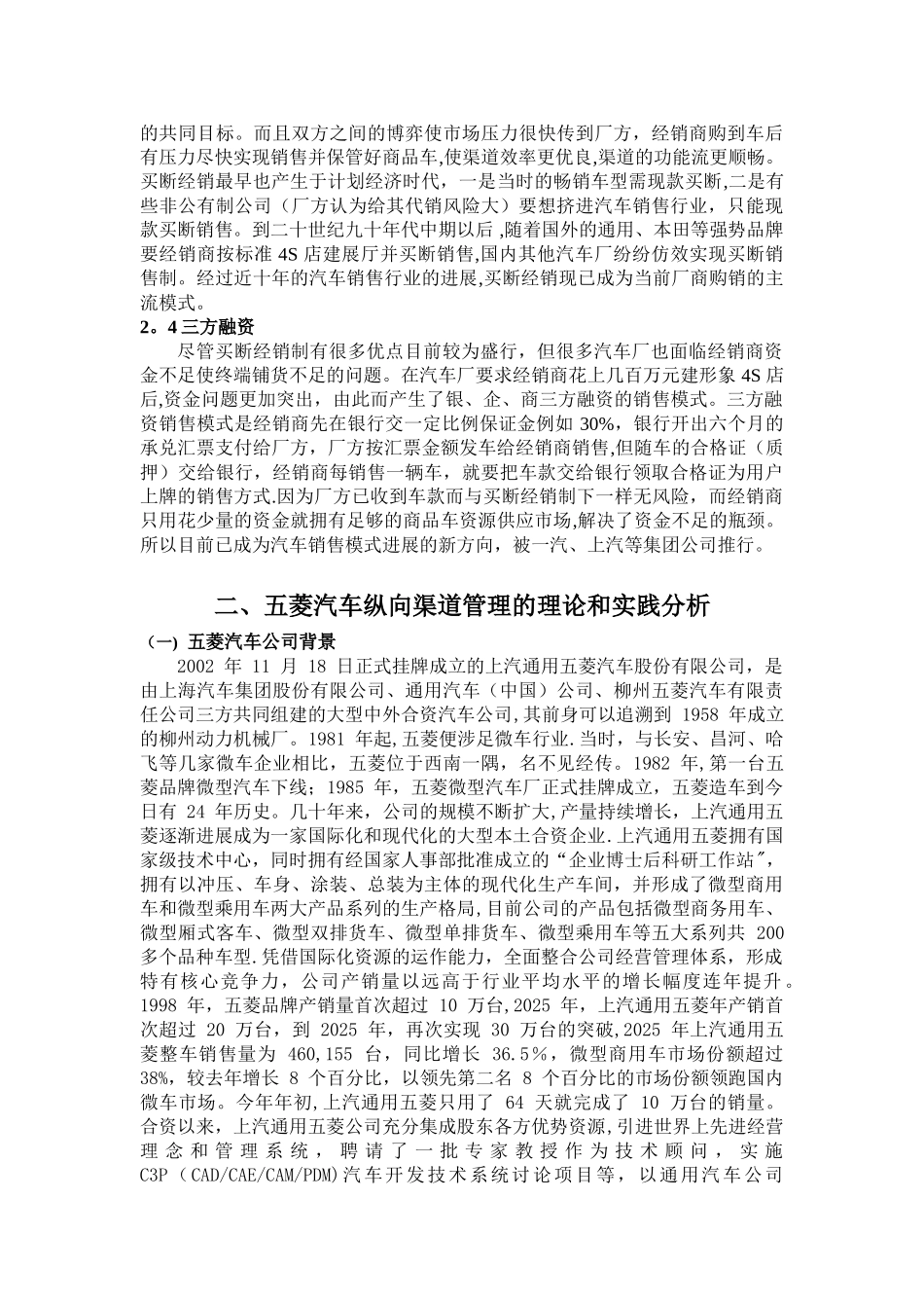 五菱汽车营销渠道管理研究_第2页