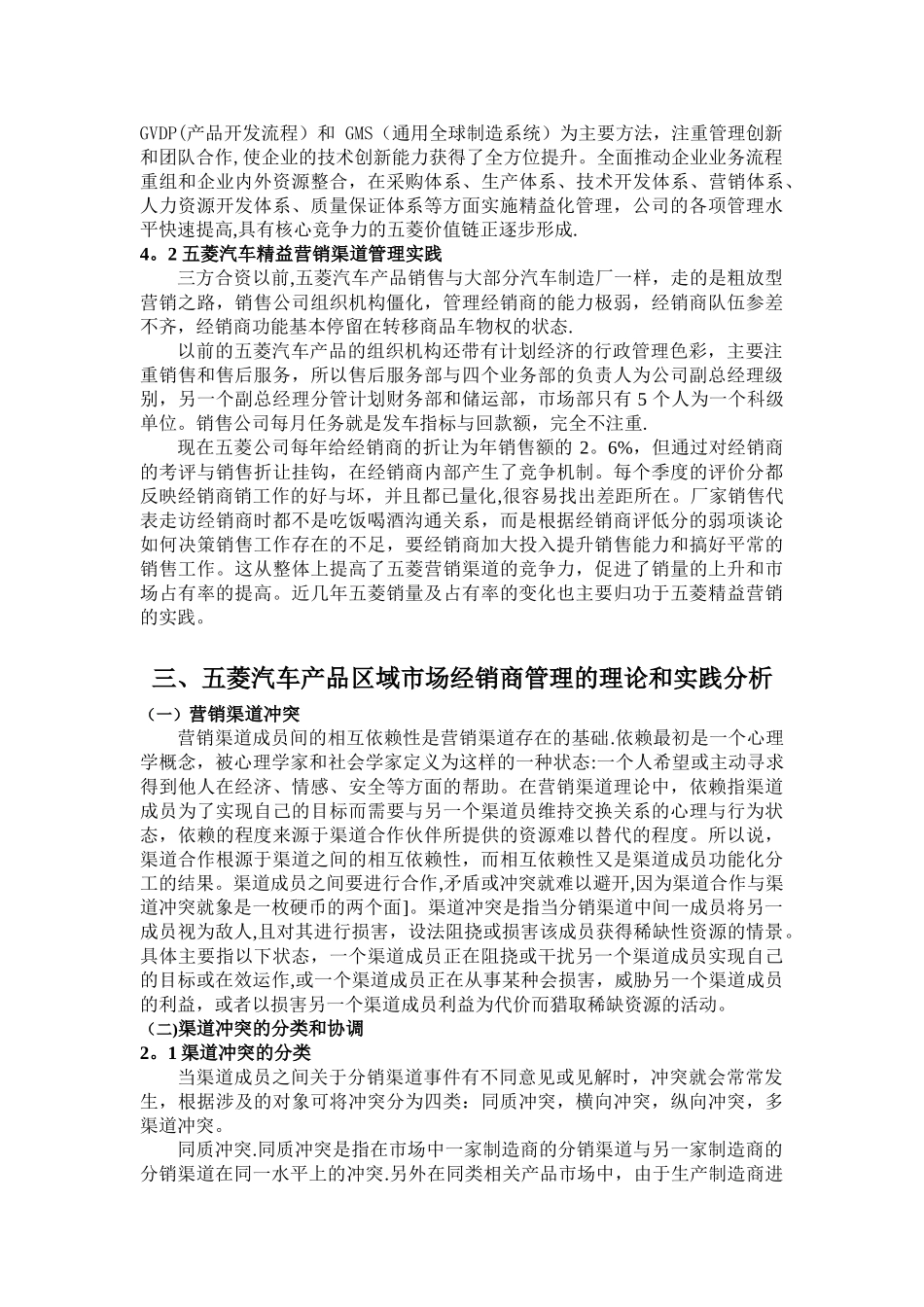五菱汽车营销渠道管理研究_第3页