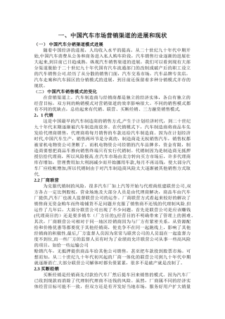 五菱汽车营销渠道管理研究