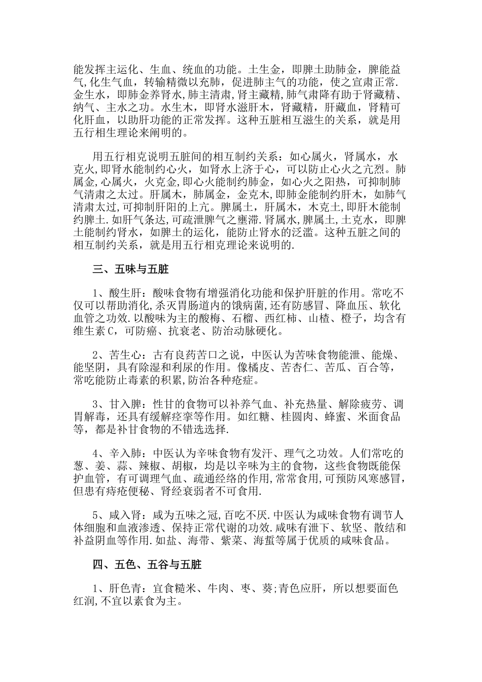 五色、五味、五脏、五官、五行对应表_第2页