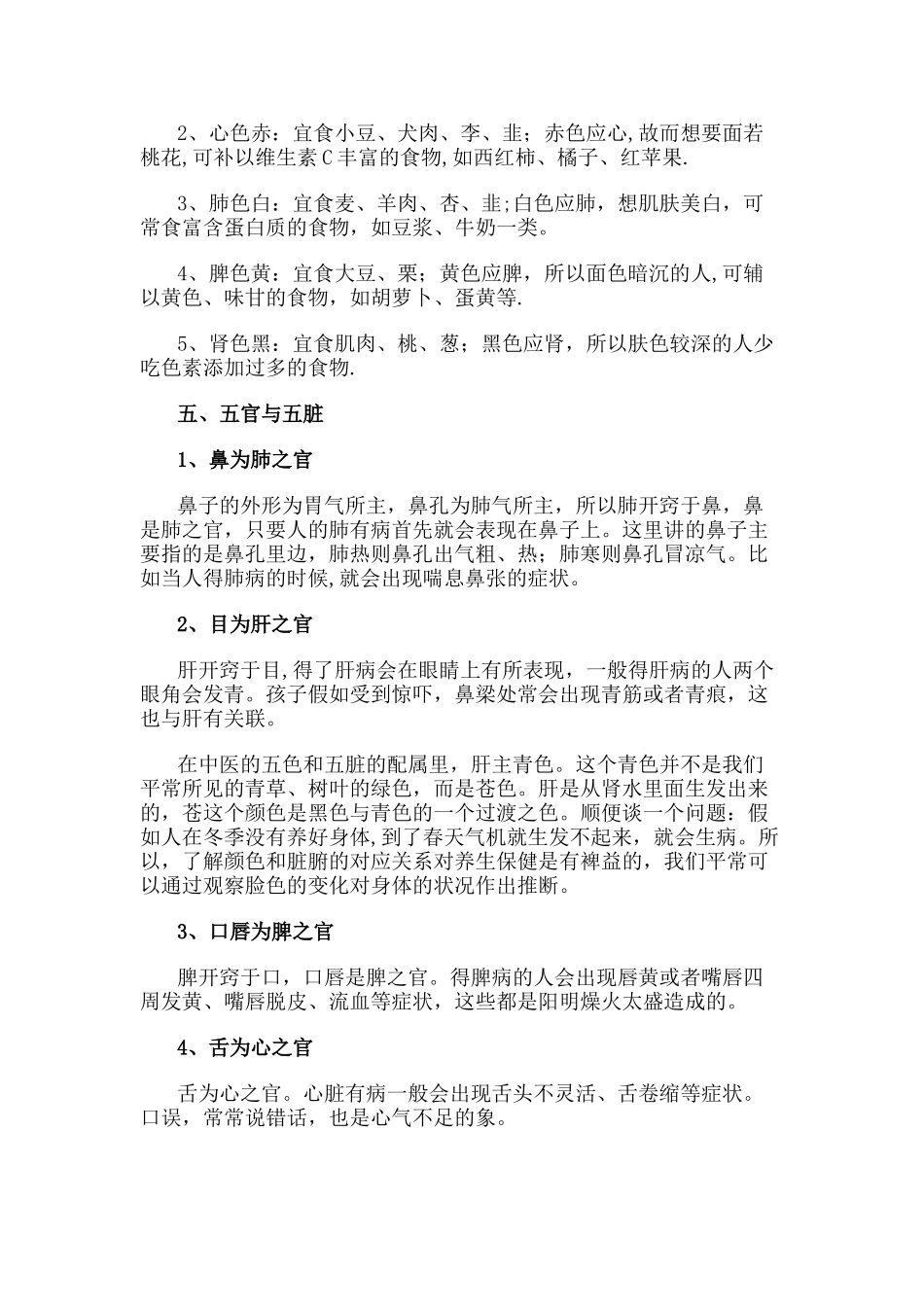 五色、五味、五脏、五官、五行对应表_第3页