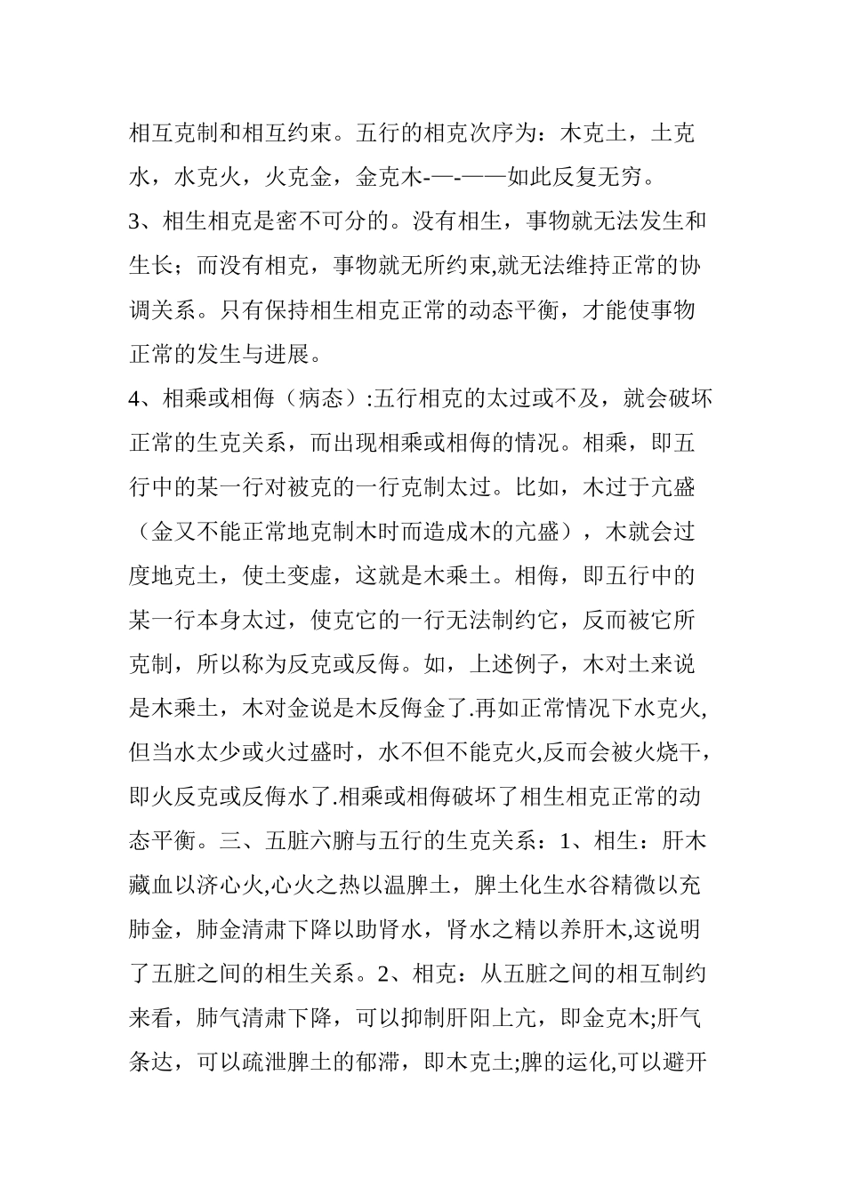 五行、五脏六腑与六字诀对应表_第2页