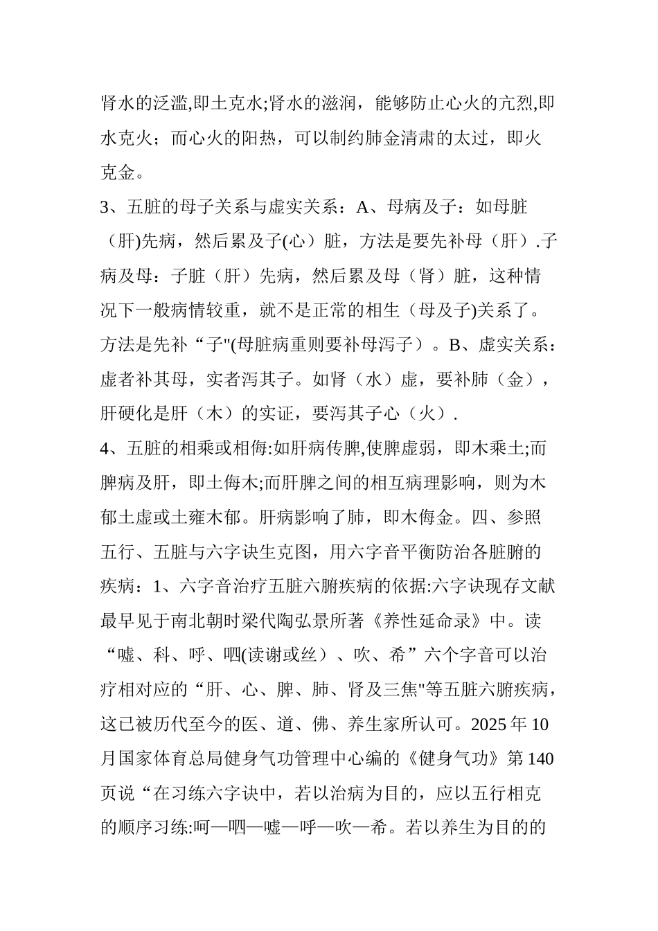 五行、五脏六腑与六字诀对应表_第3页