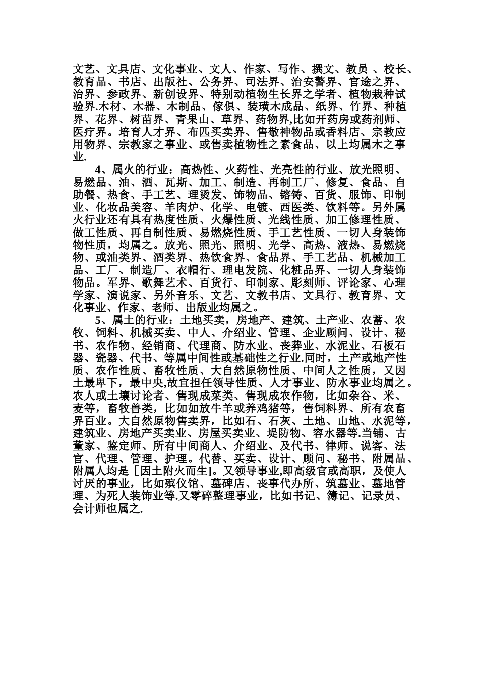 五行与行业分类07737_第2页