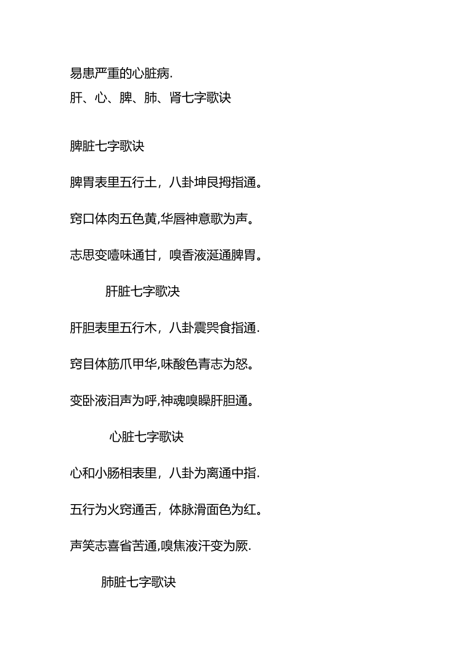 五行与五脏对应关系图表_第2页