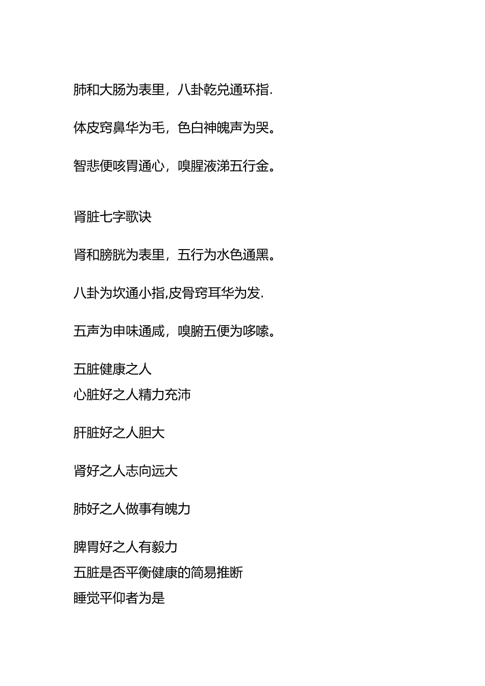 五行与五脏对应关系图表_第3页