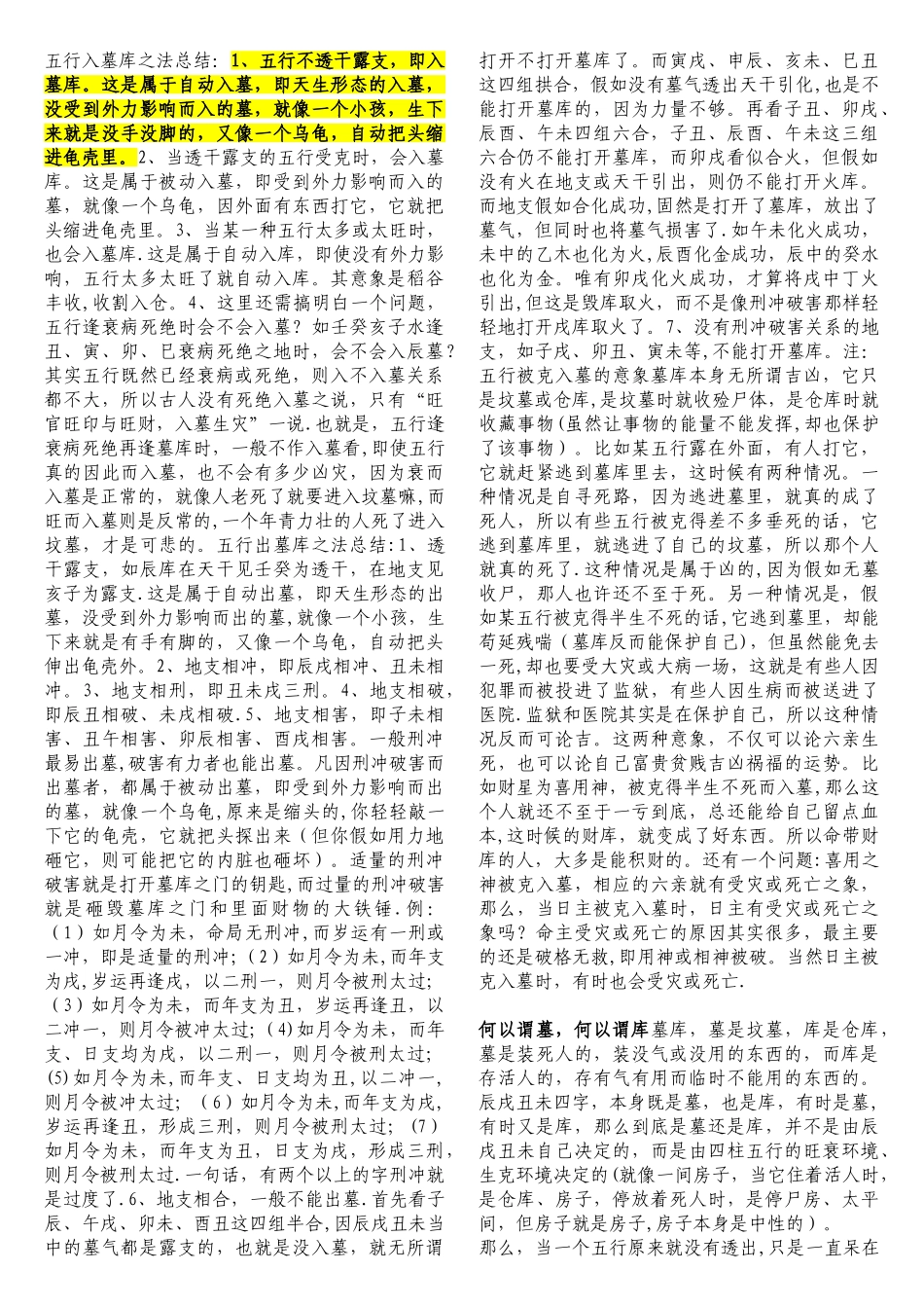 五行入墓库之法总结_第1页