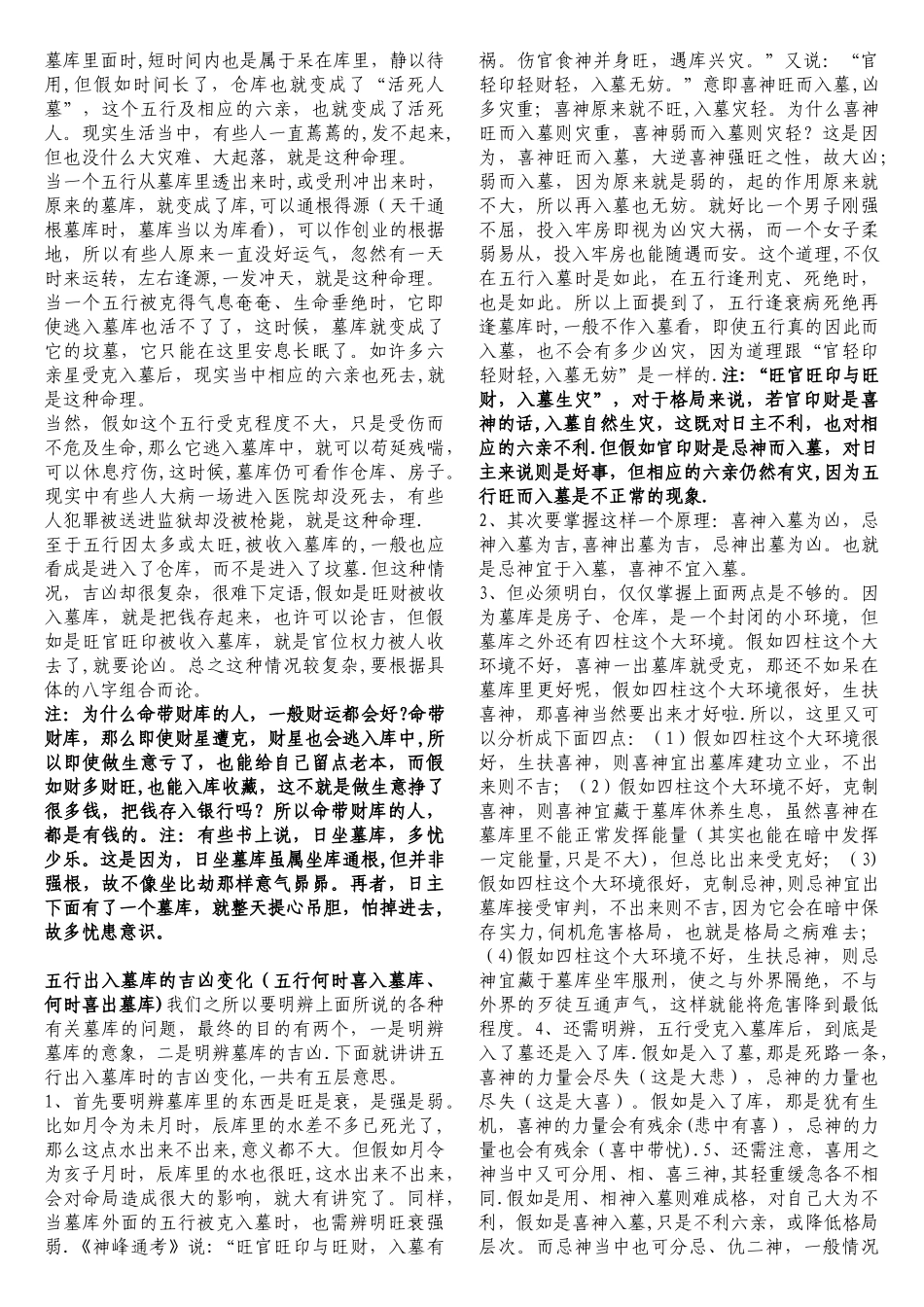 五行入墓库之法总结_第2页