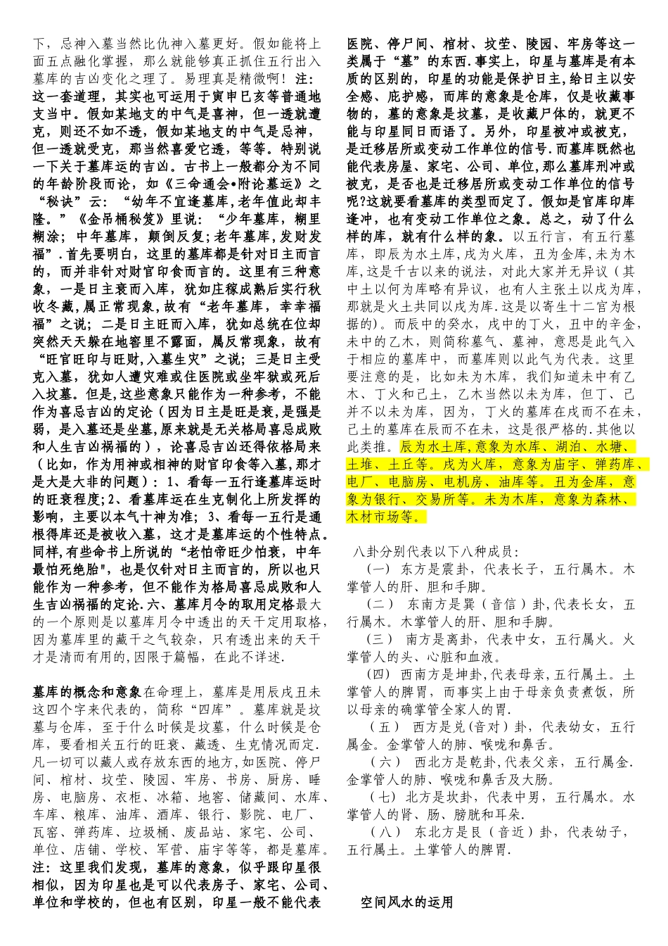 五行入墓库之法总结_第3页