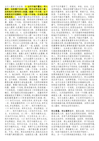 五行入墓库之法总结