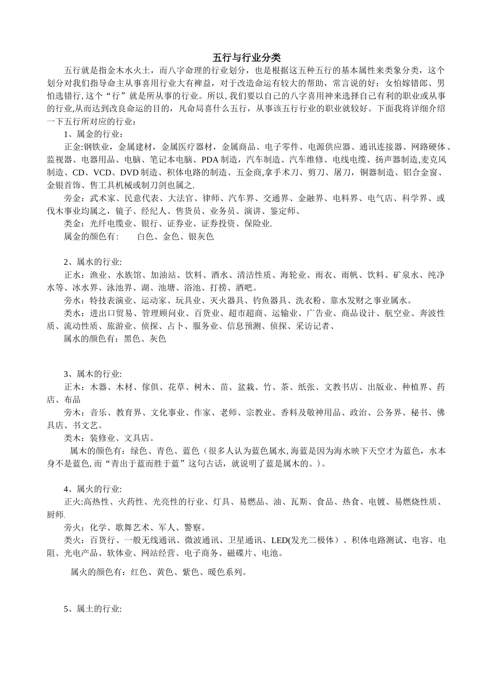 五行与行业分类_第1页