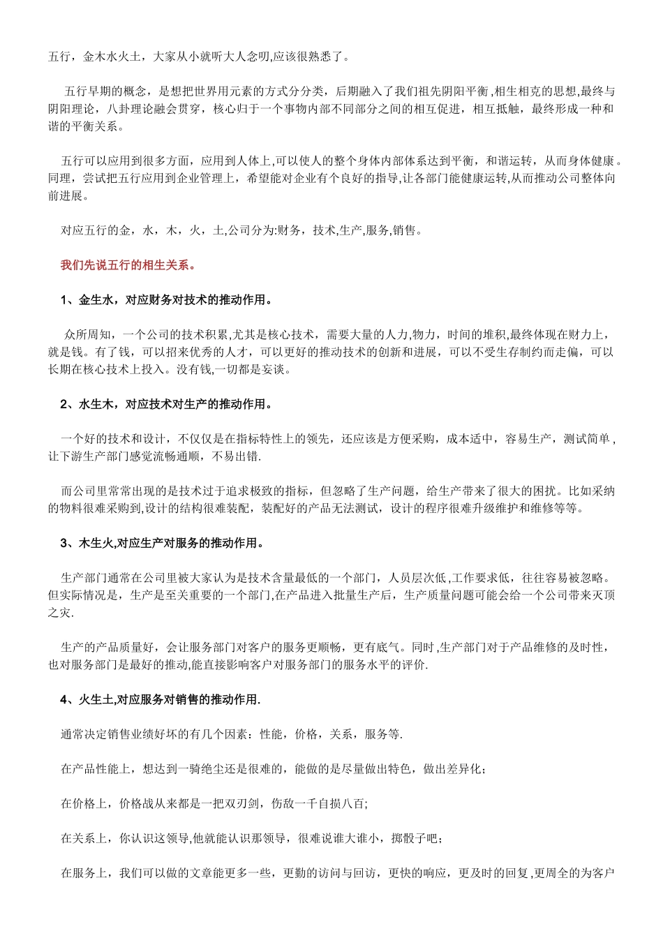 五行在企业管理中应用_第1页