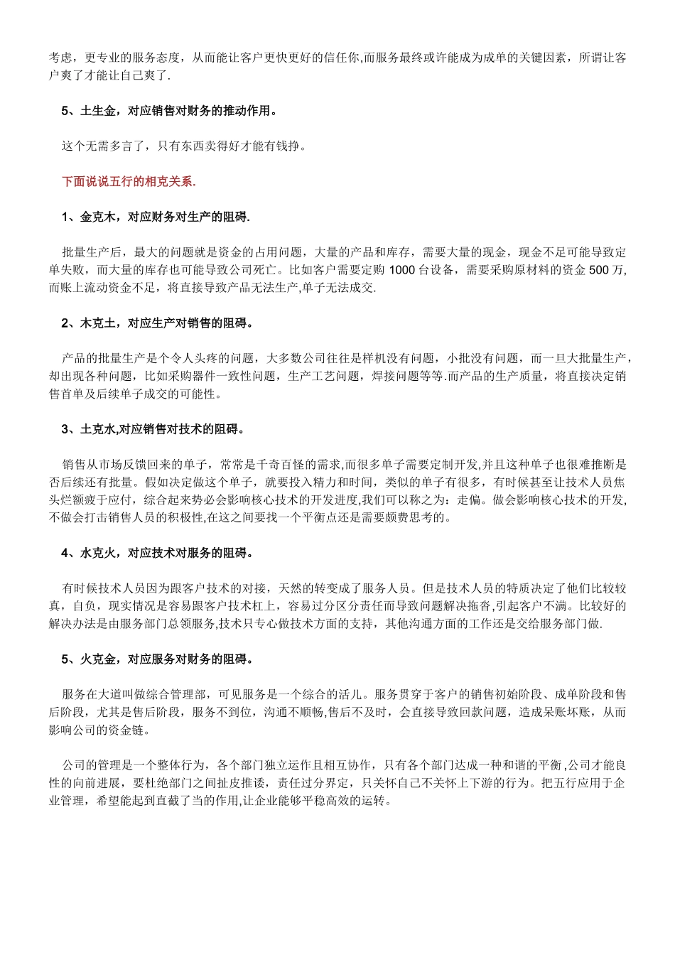 五行在企业管理中应用_第2页