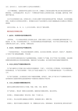 五行在企业管理中应用