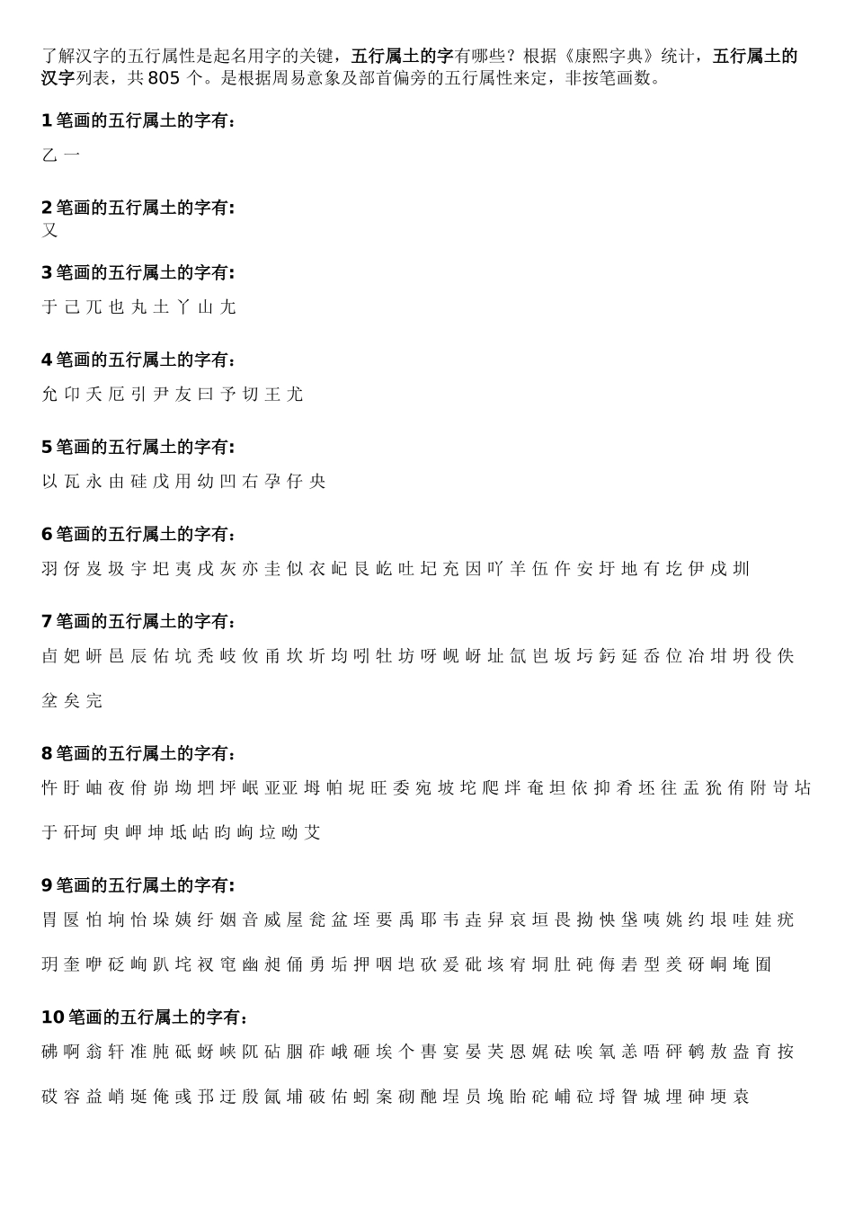 五行属土的字大全_第1页