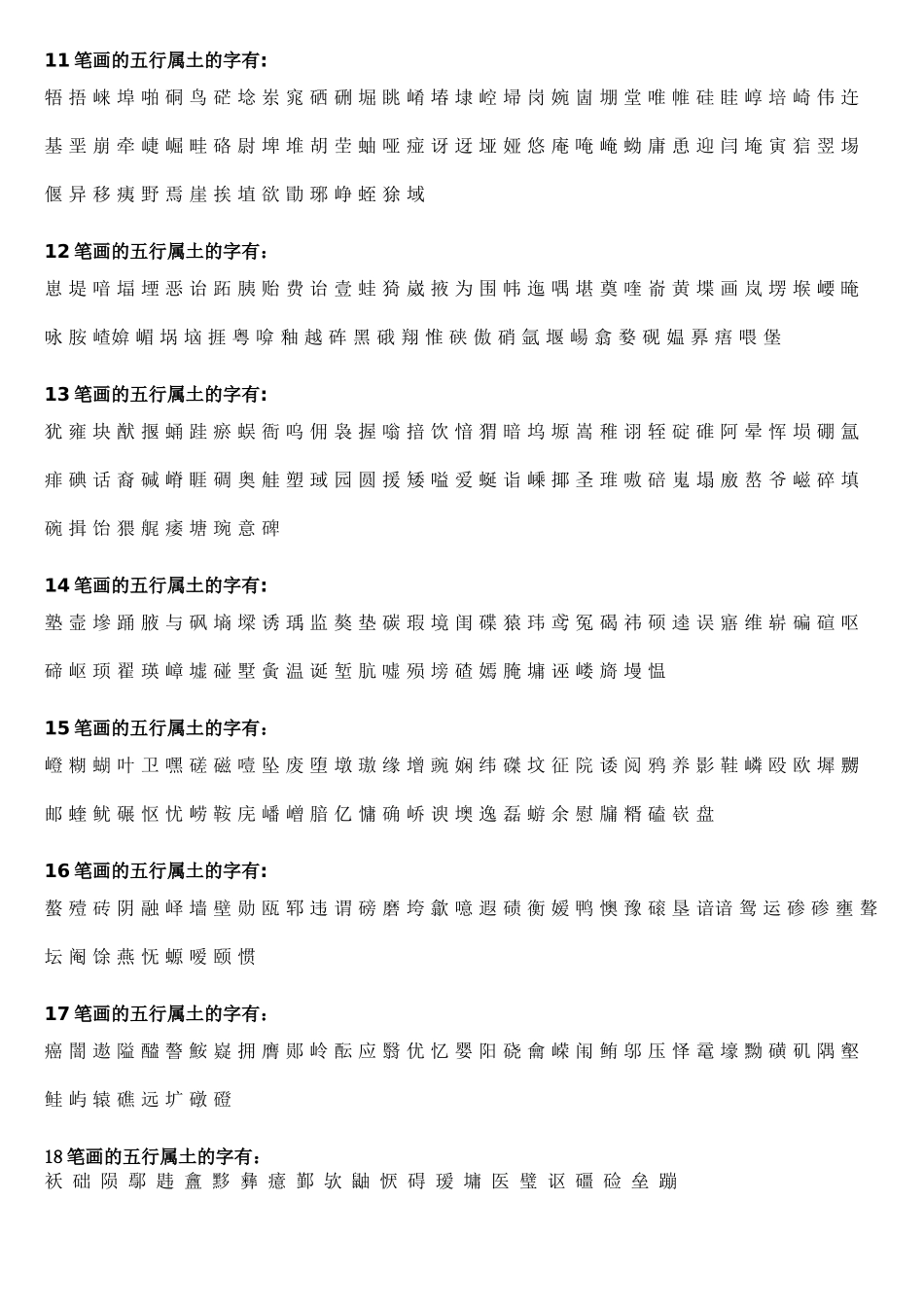 五行属土的字大全_第2页