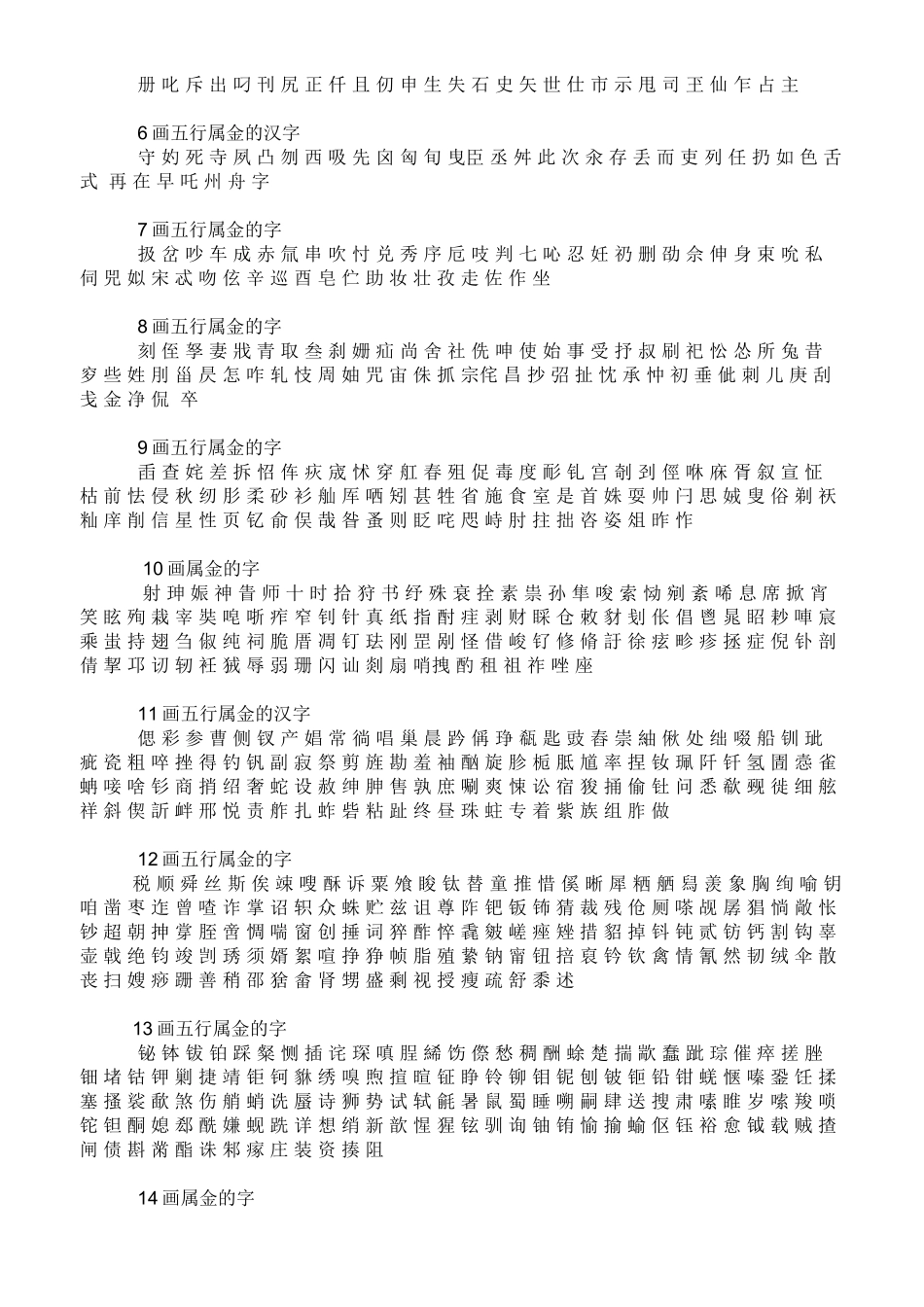 五行属金的名字大全_第2页