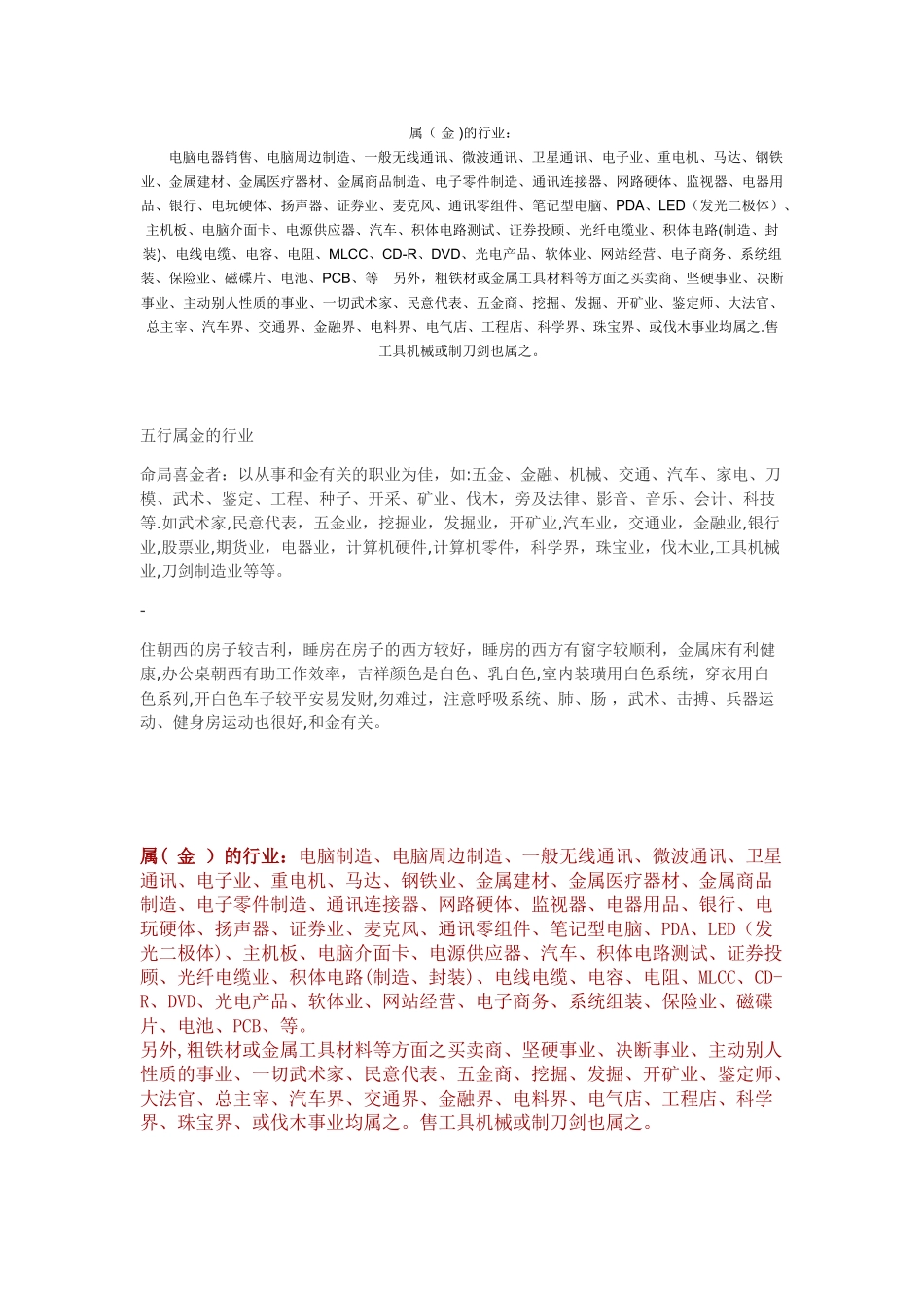 五行属金的行业-五行中金行业_第1页