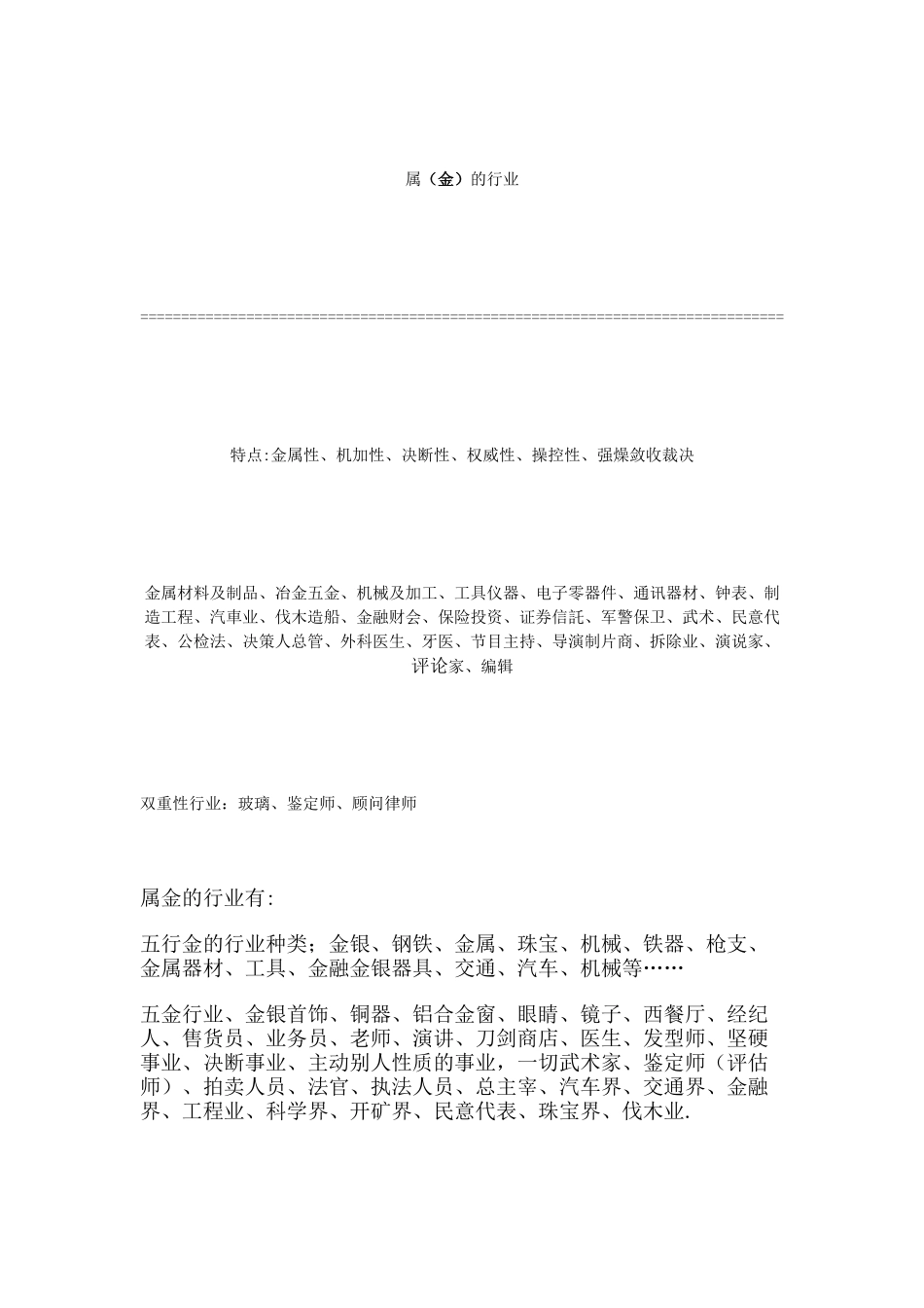 五行属金的行业-五行中金行业_第2页