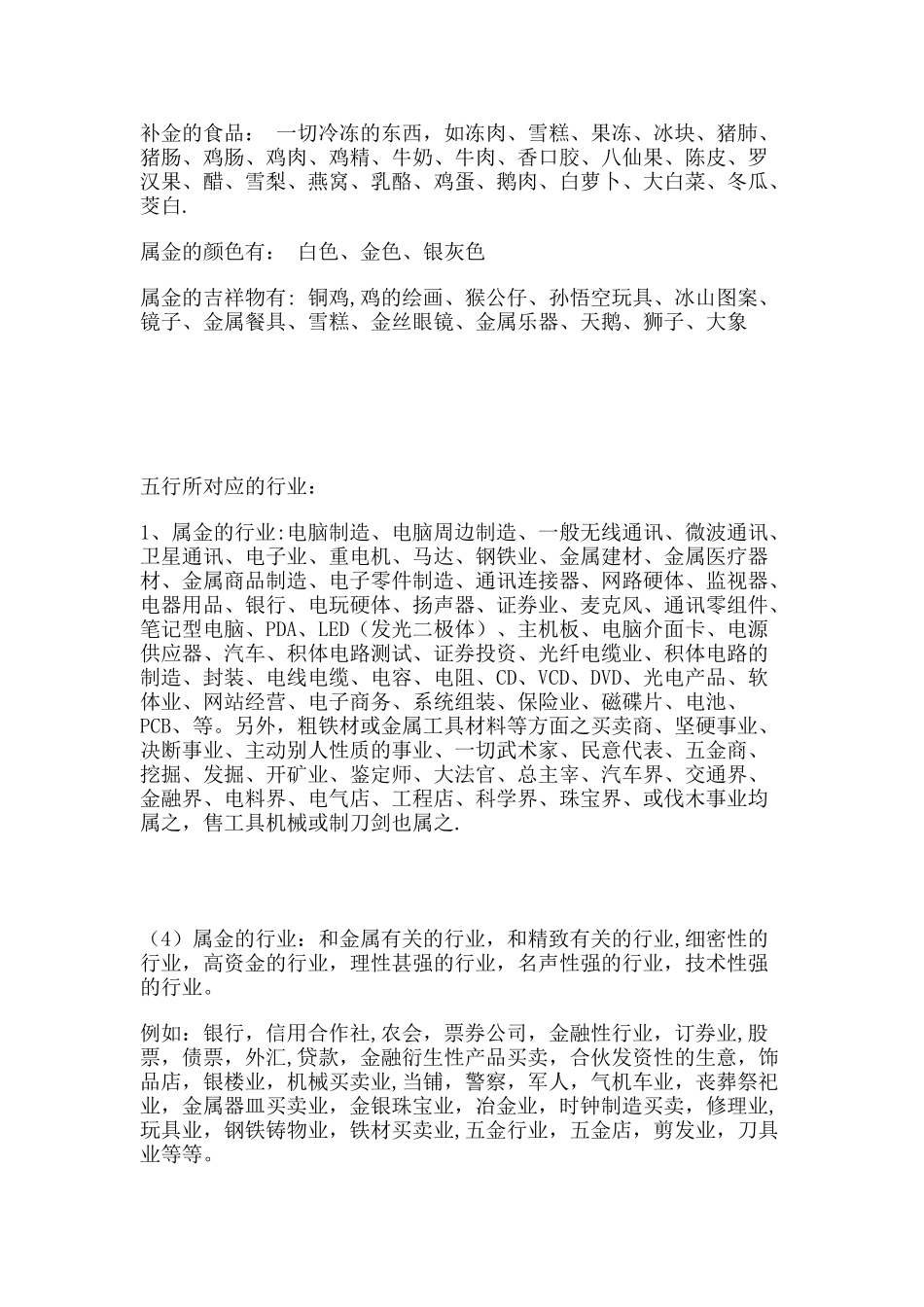 五行属金的行业-五行中金行业_第3页