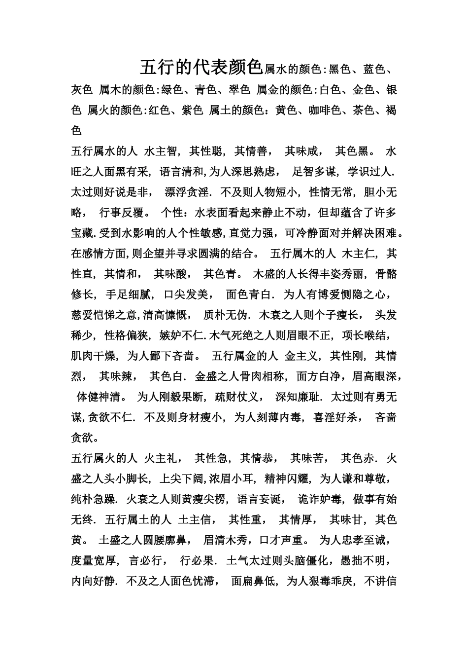 五行的代表颜色_第1页