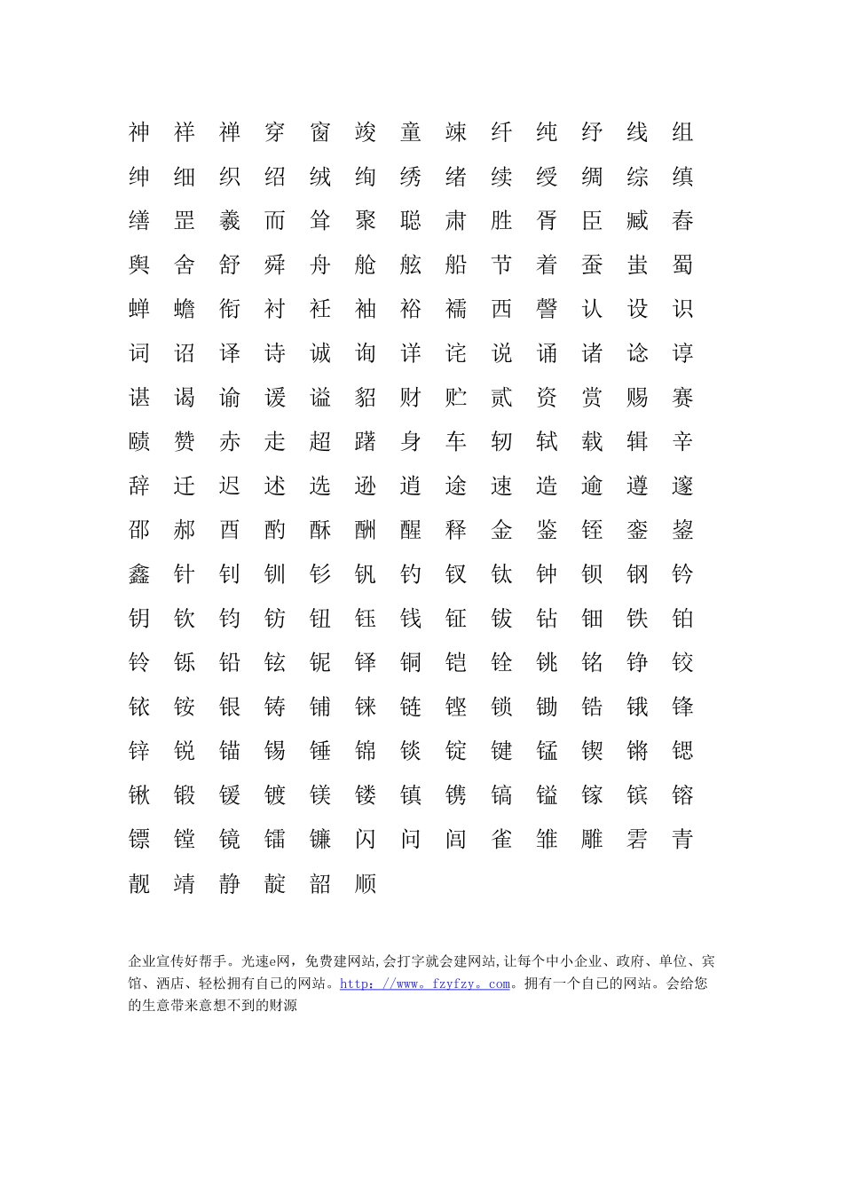 五行属金-木、水、火、土、的字列表各500个字_第2页