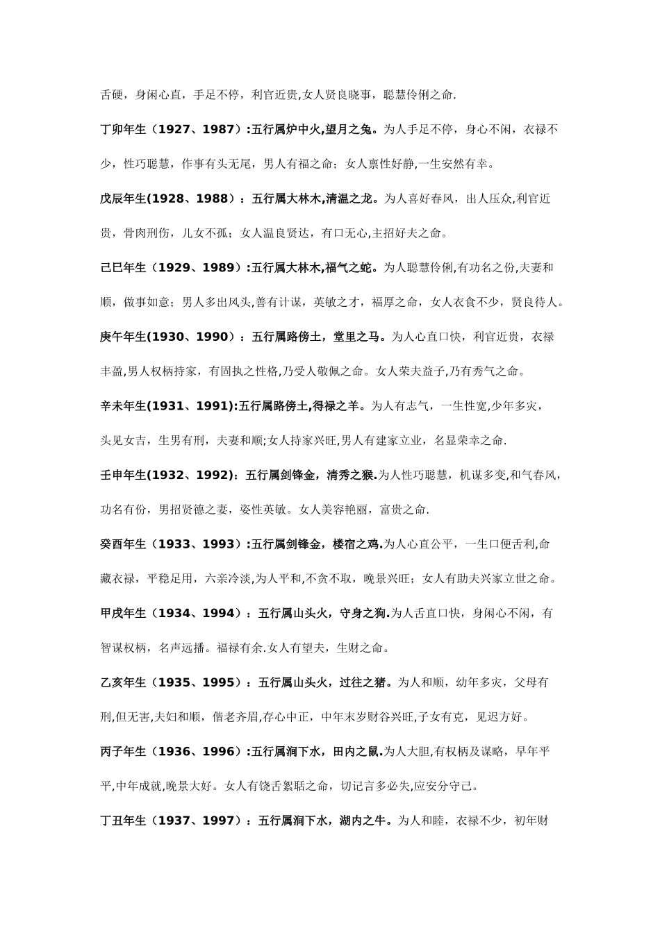 五行相生相克查询表74581_第2页