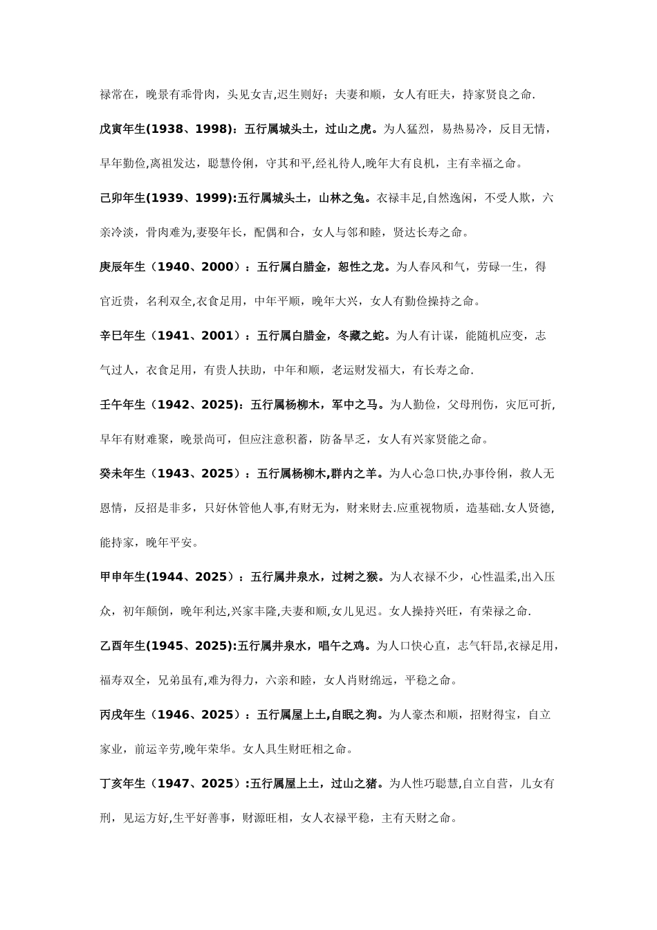 五行相生相克查询表74581_第3页