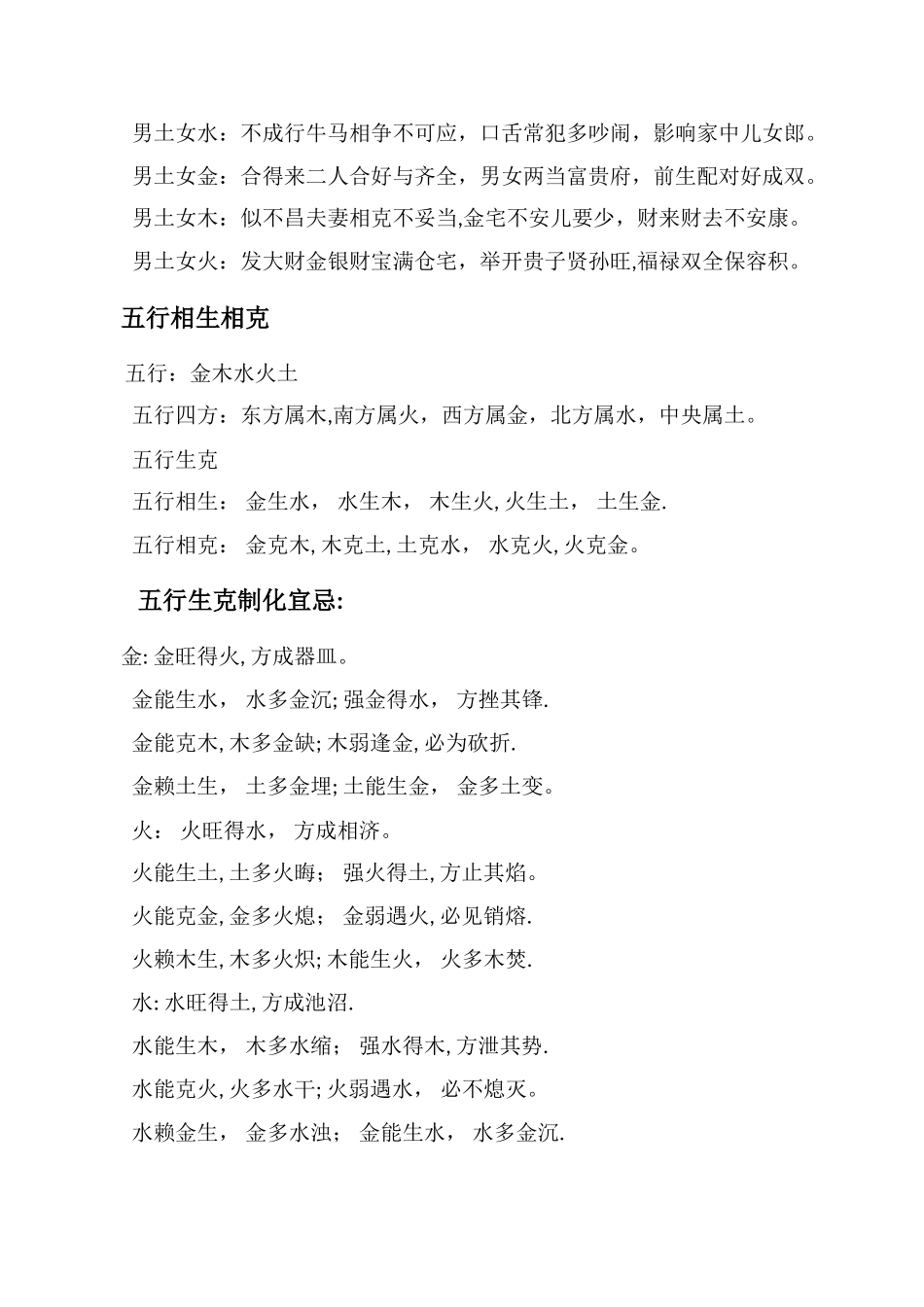 五行相生相克查询表_第2页