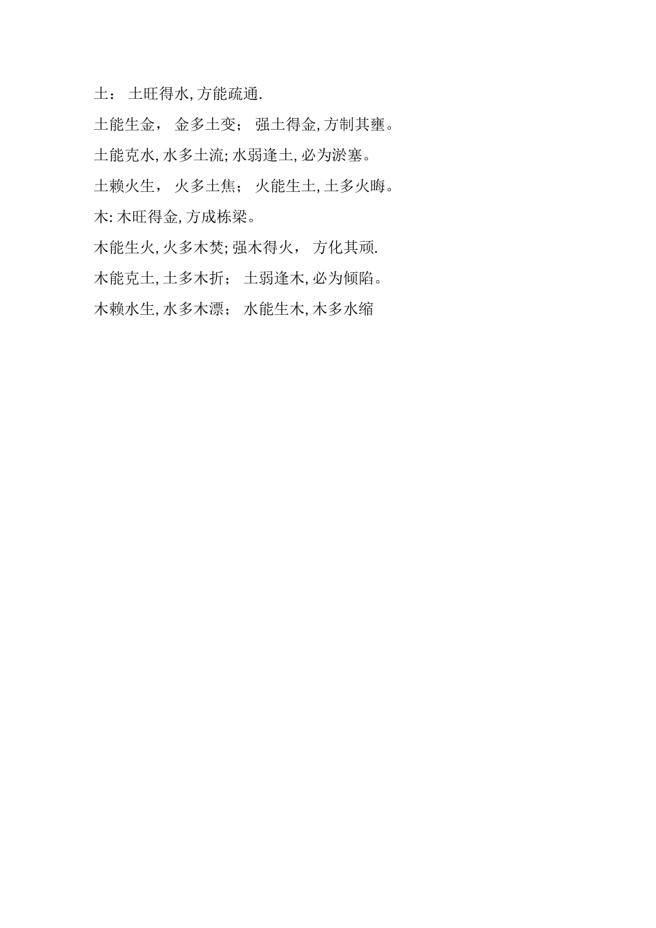 五行相生相克查询表_第3页