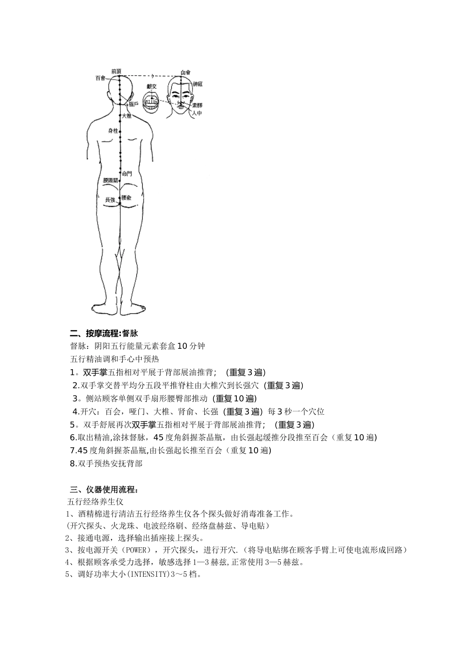 五行经络养生套盒手法操作流程_第2页