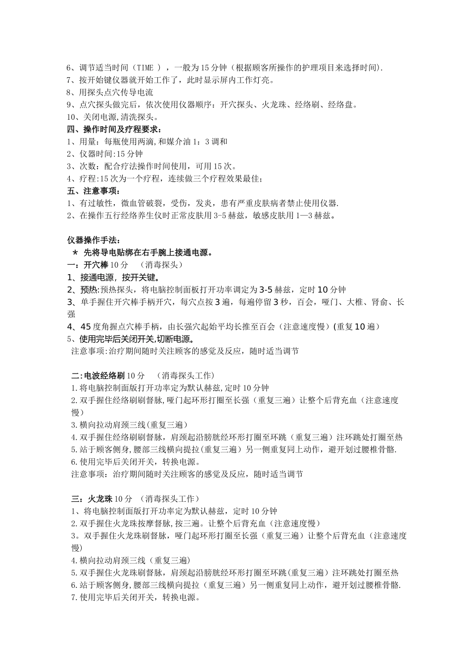 五行经络养生套盒手法操作流程_第3页