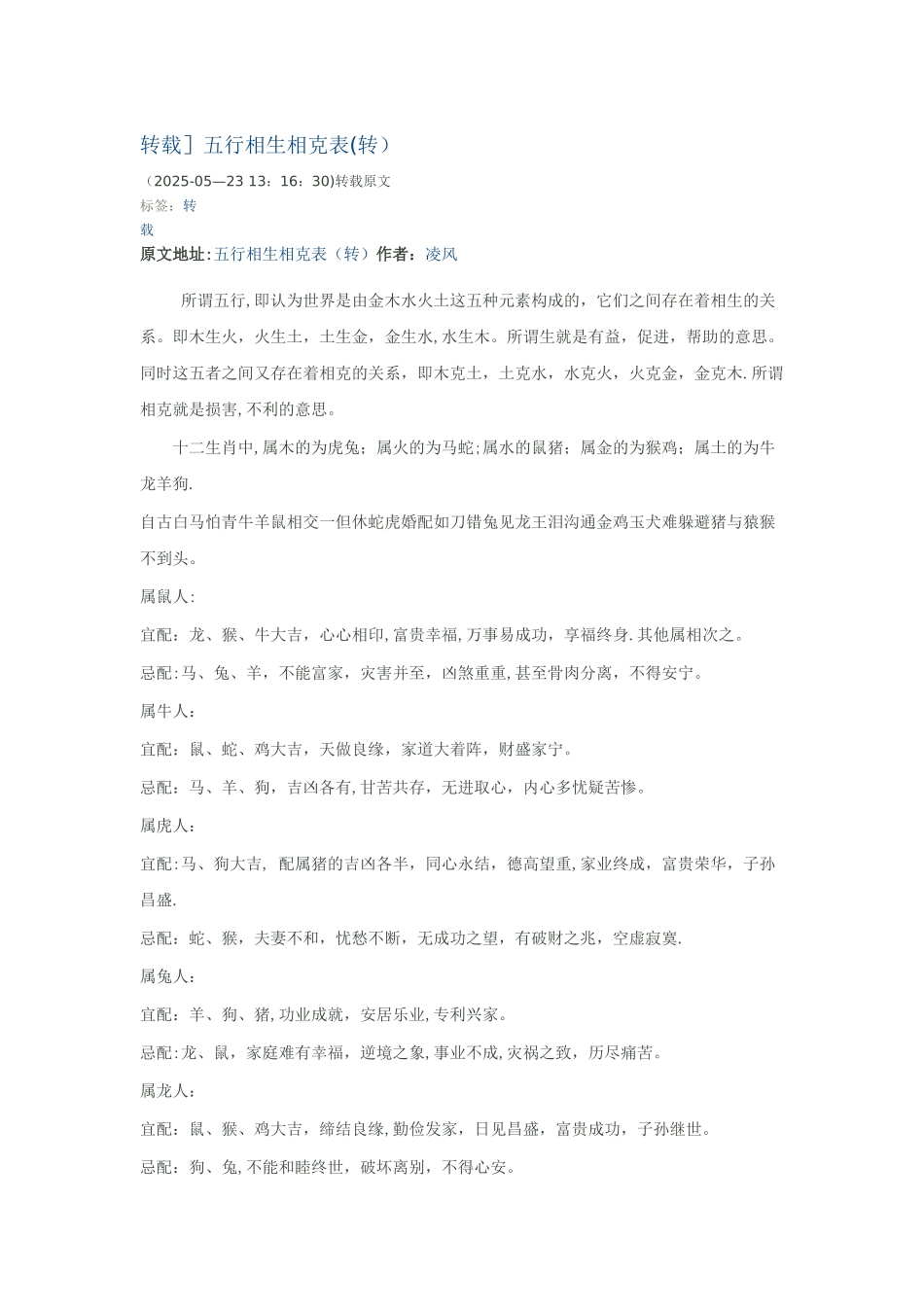 五行相生相克表_第1页