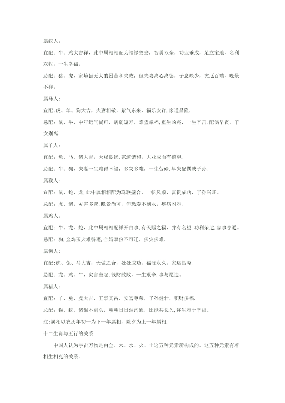 五行相生相克表_第2页