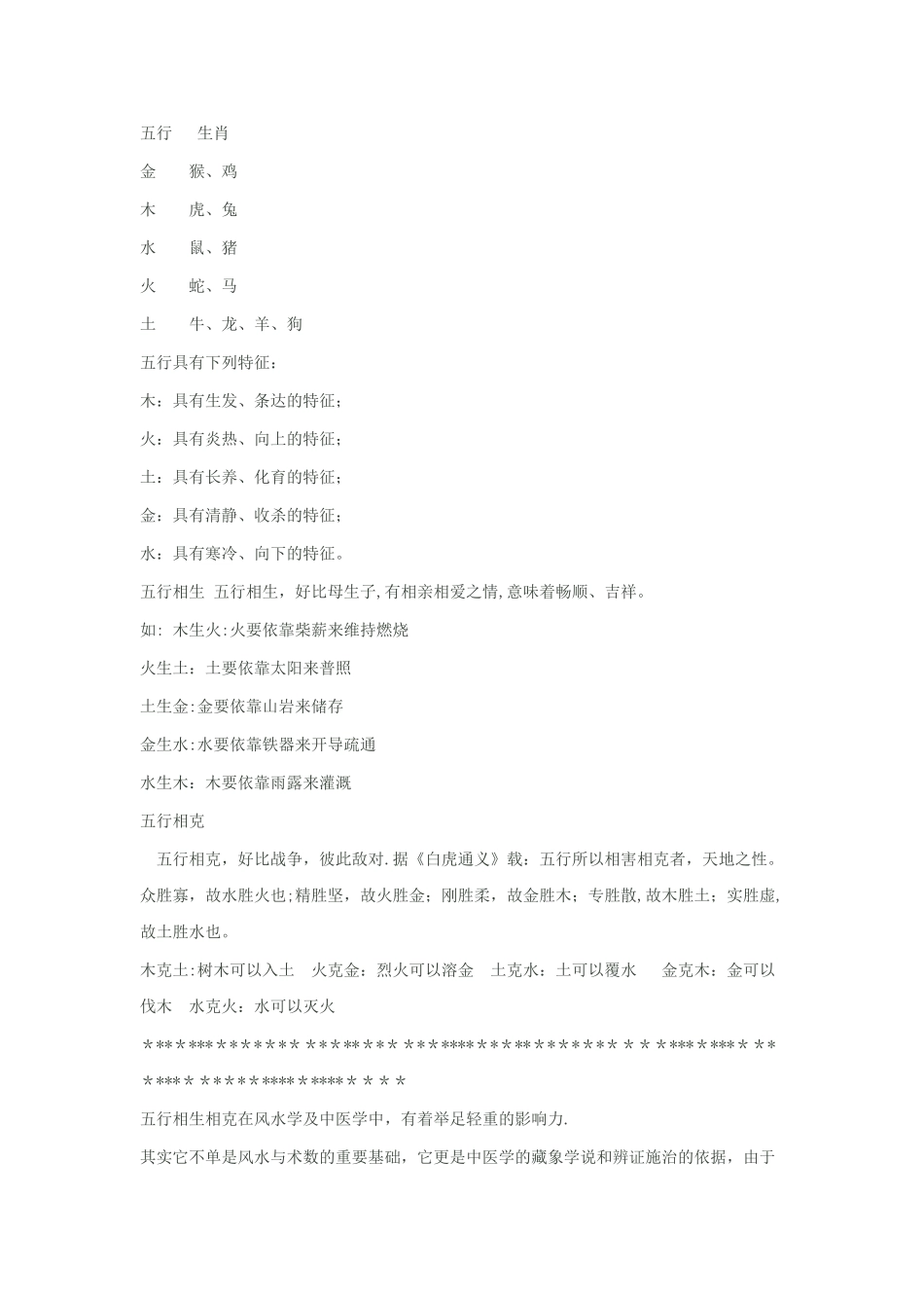 五行相生相克表_第3页