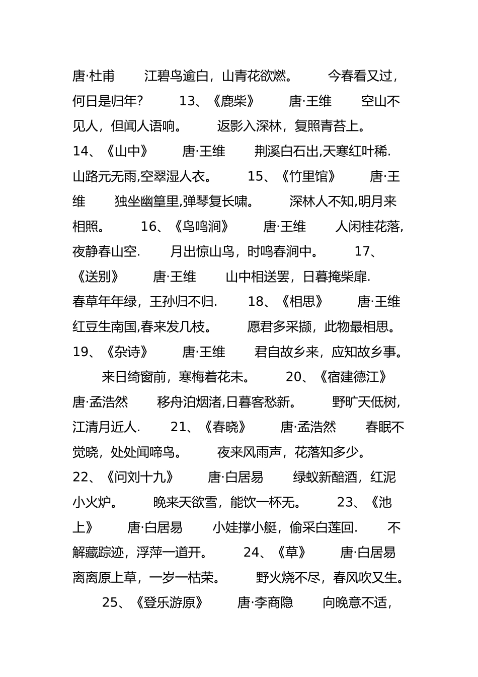 五言绝句大全100首-五言绝句古诗_第2页