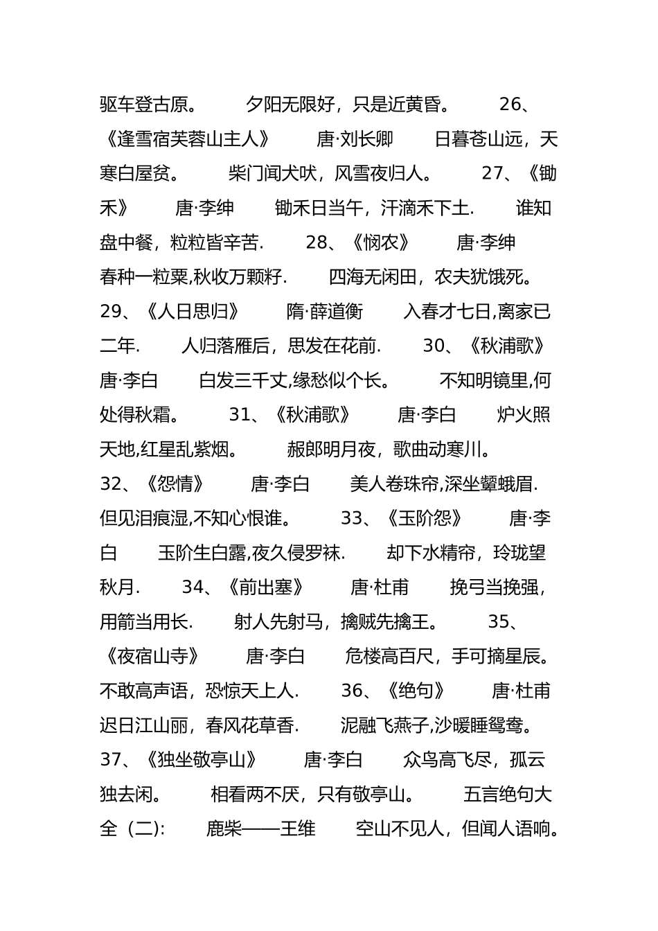 五言绝句大全100首-五言绝句古诗_第3页