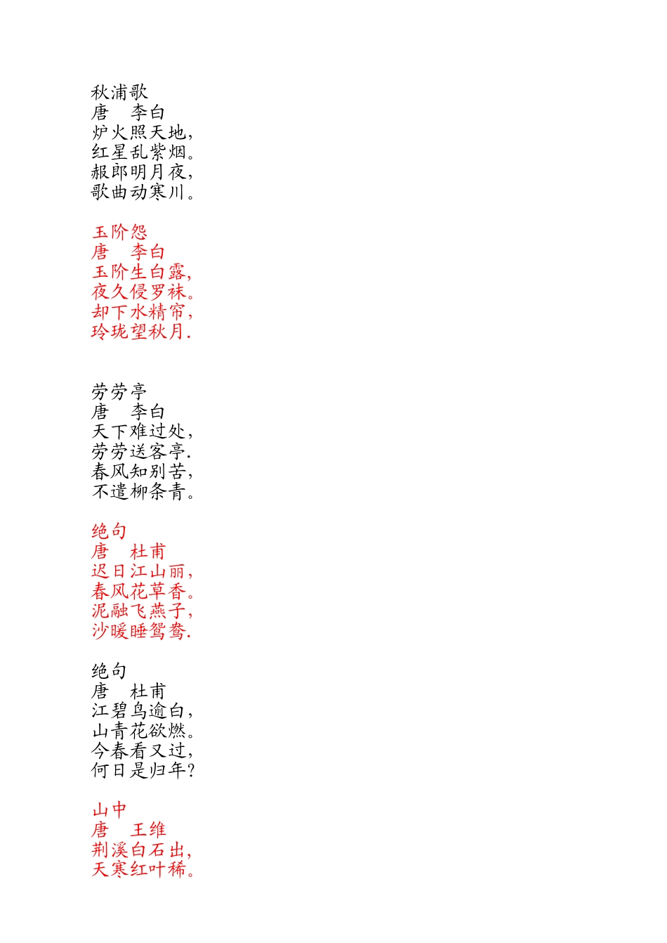 五言绝句大全-王昌龄的五言绝句_第1页