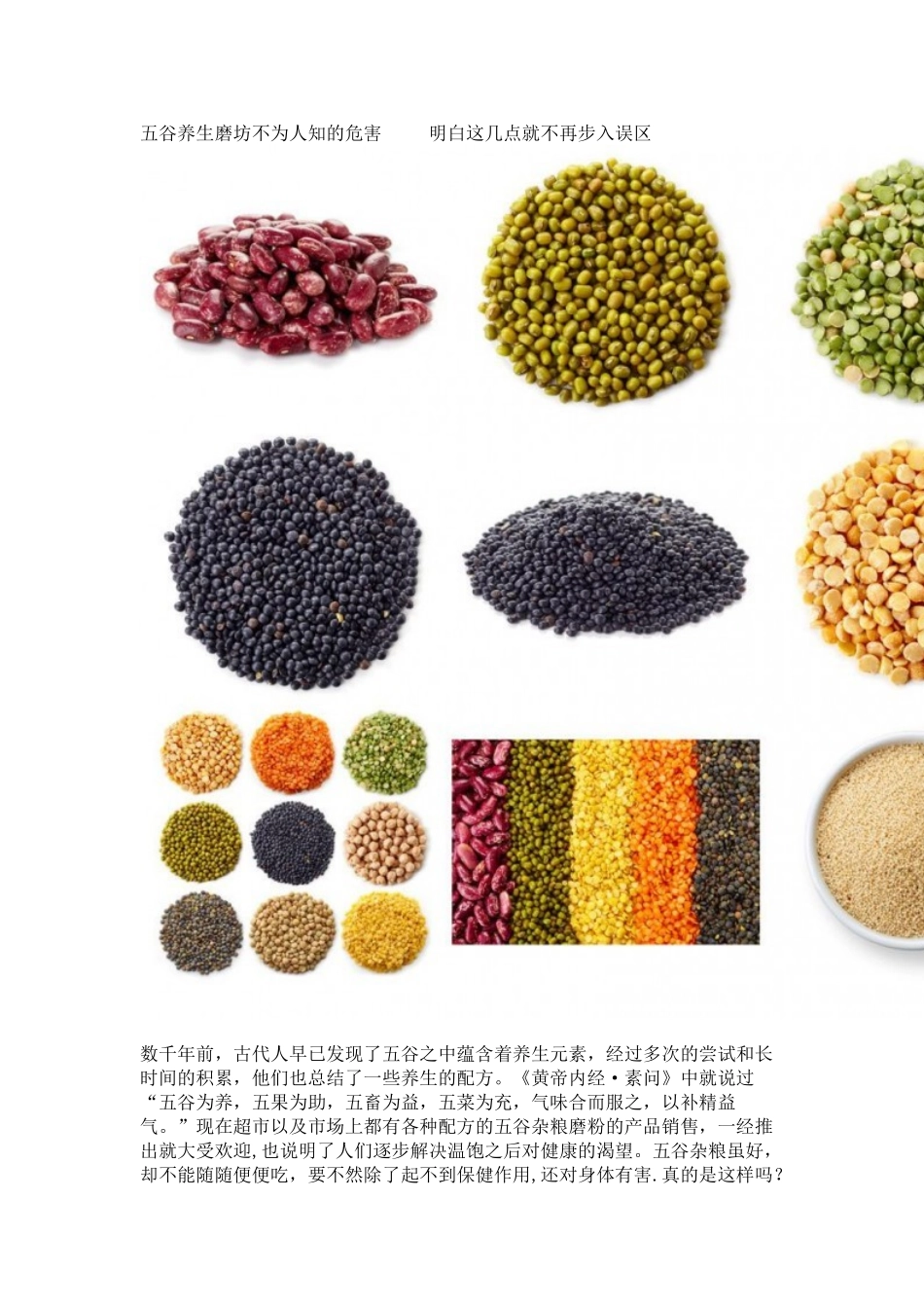 五谷养生磨坊不为人知的危害---明白这几点就不再步入误区_第1页