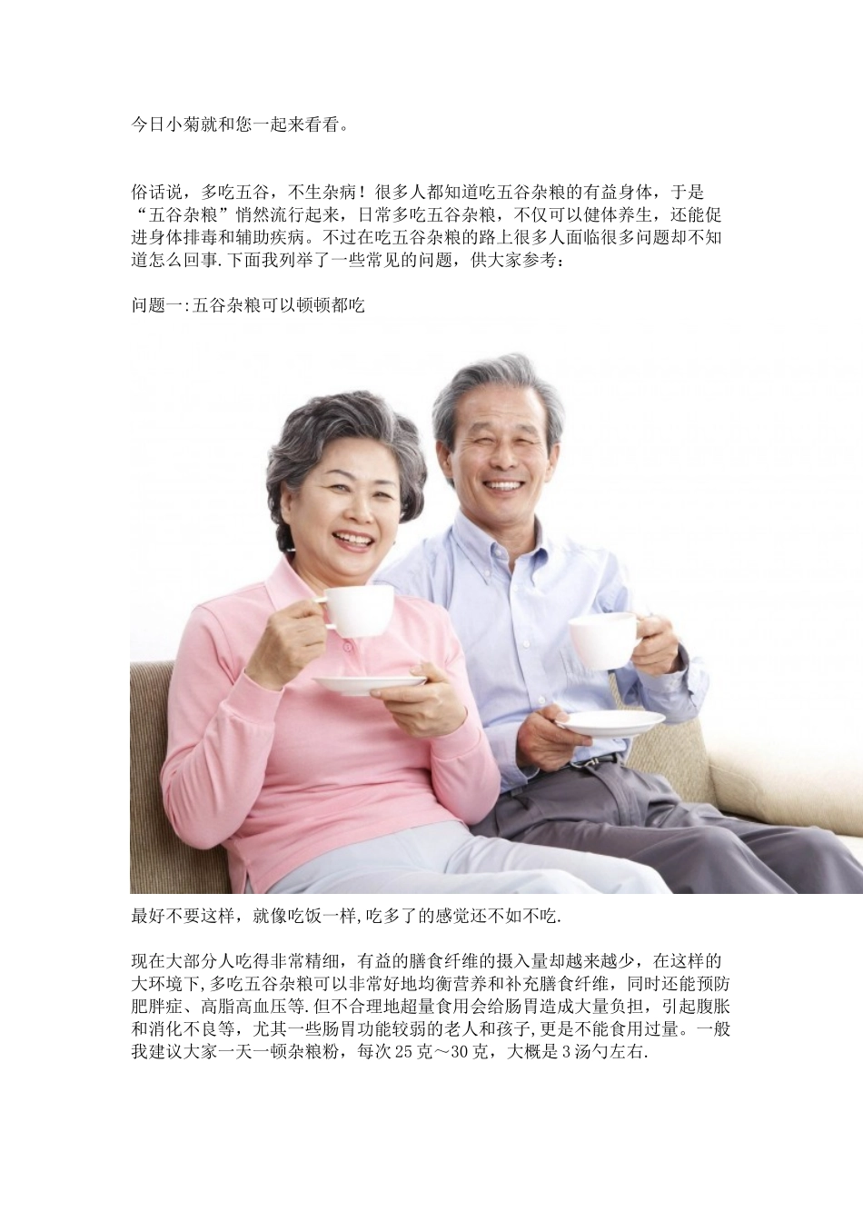 五谷养生磨坊不为人知的危害---明白这几点就不再步入误区_第2页