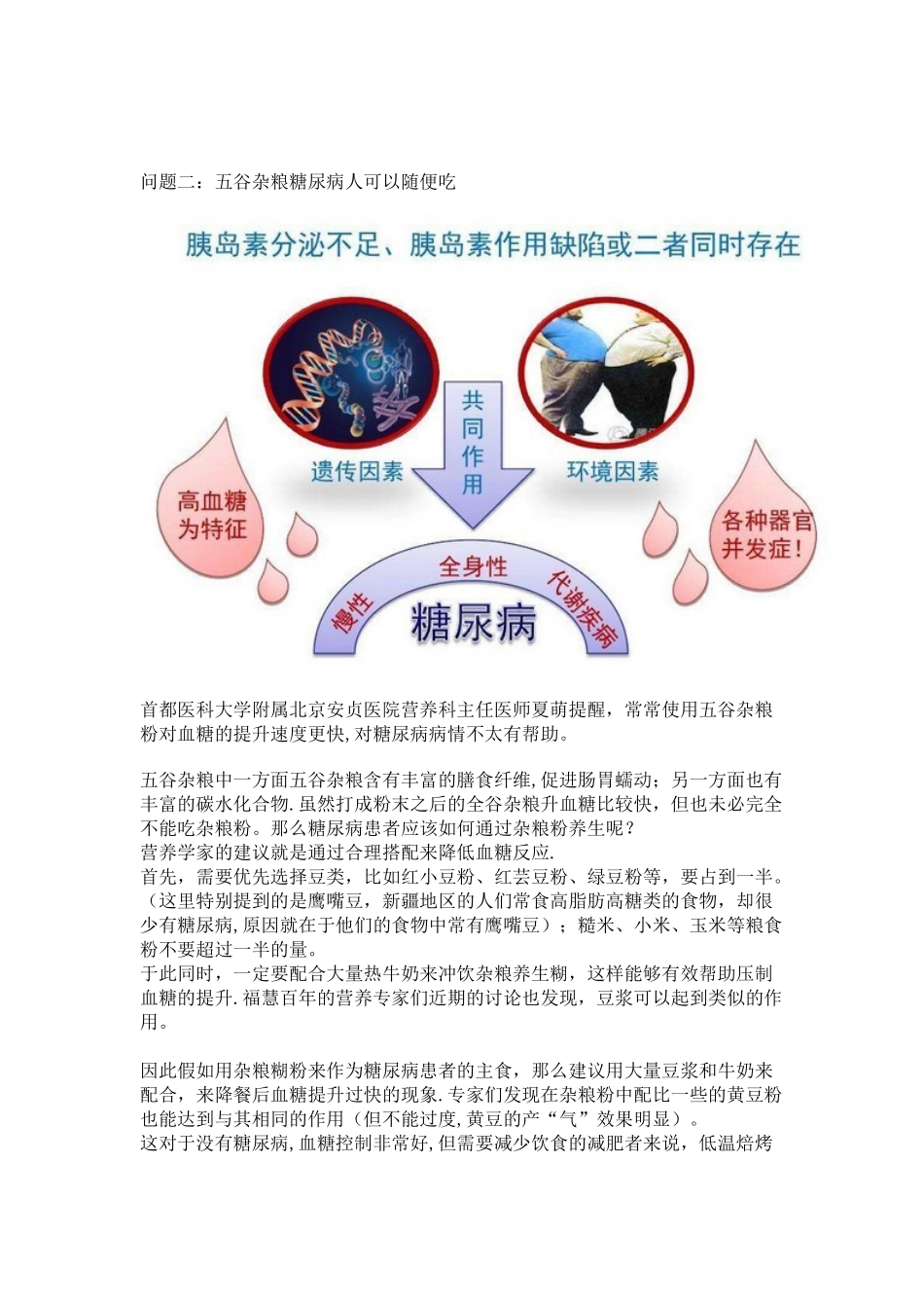 五谷养生磨坊不为人知的危害---明白这几点就不再步入误区_第3页