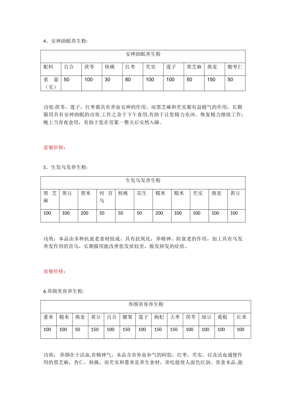五谷杂粮磨粉配方_第2页