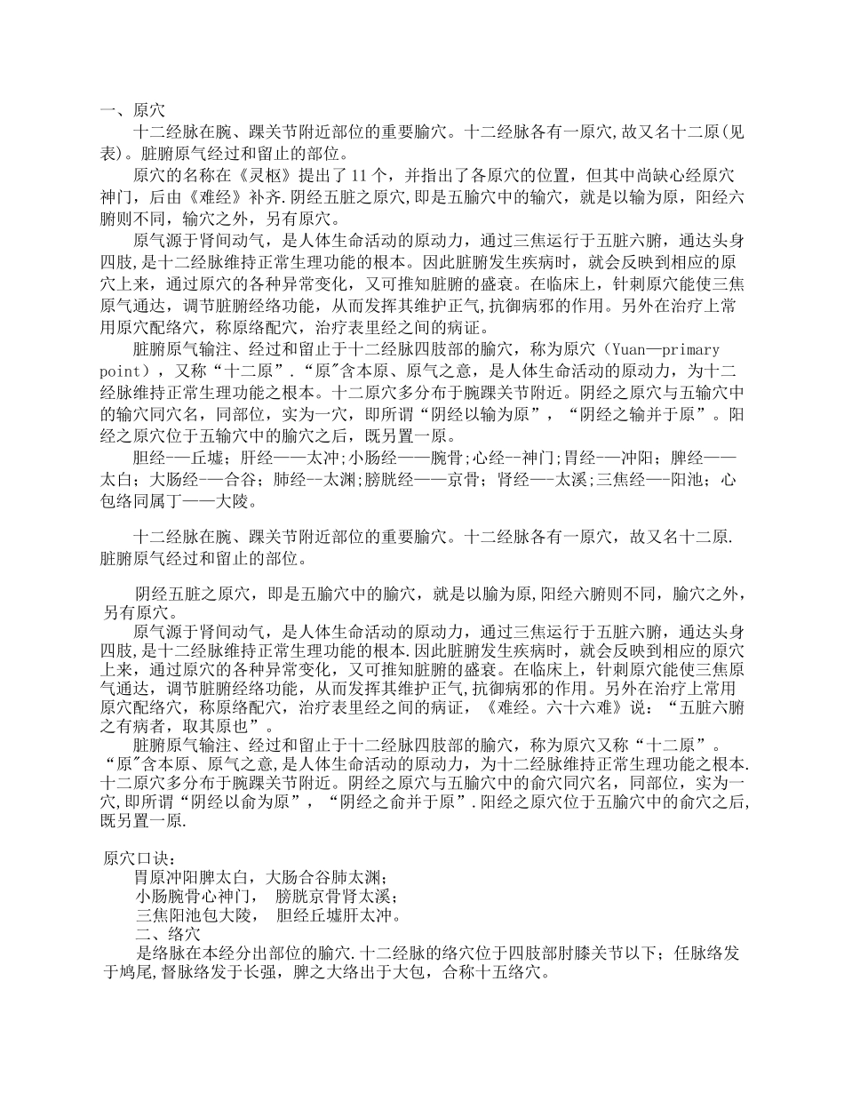 五输穴的临床应用_第2页