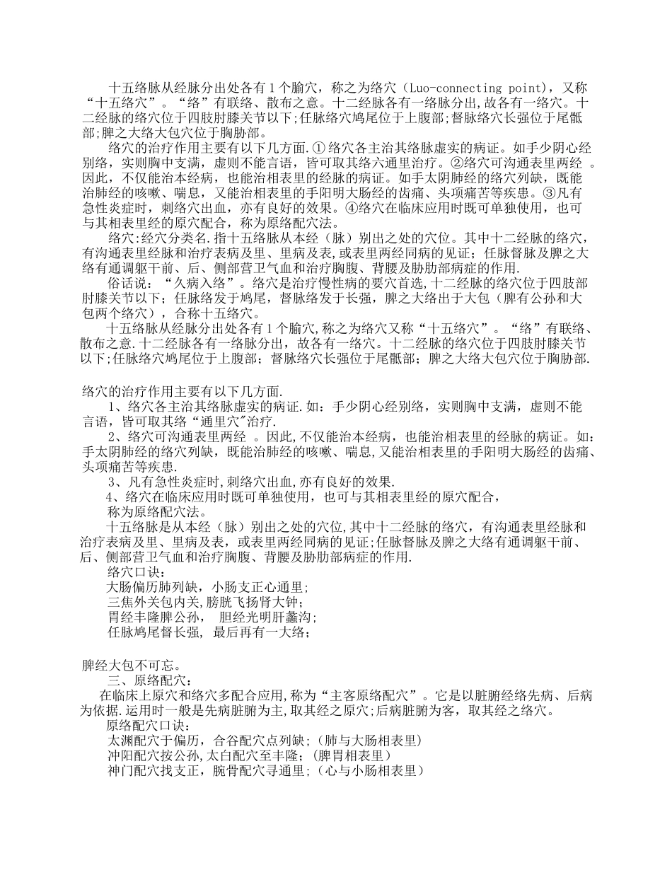 五输穴的临床应用_第3页