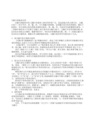 五输穴的临床应用