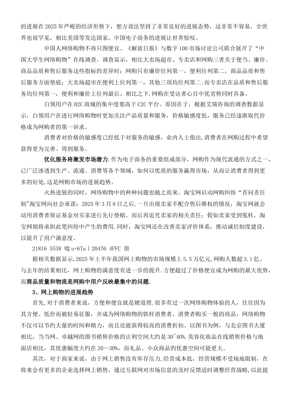 五谷杂粮市场营销战略初步方案_第3页