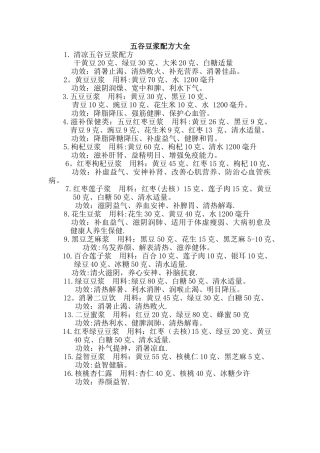 五谷豆浆配方大全