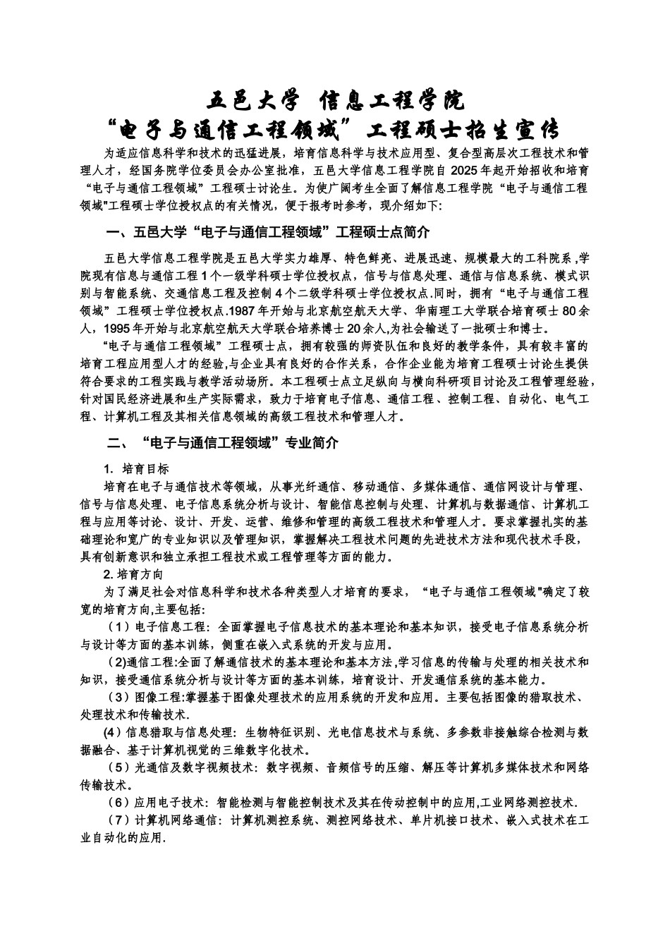 五邑大学-信息工程学院_第1页