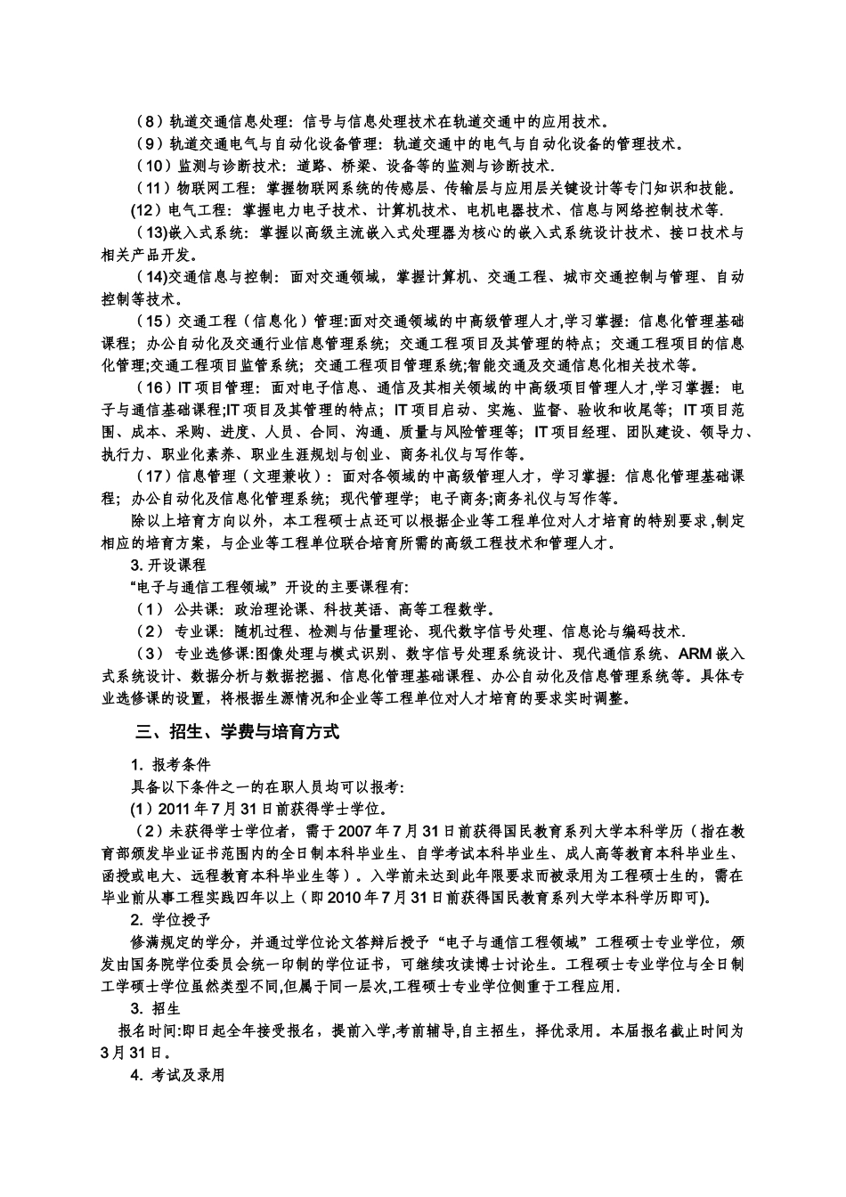 五邑大学-信息工程学院_第2页