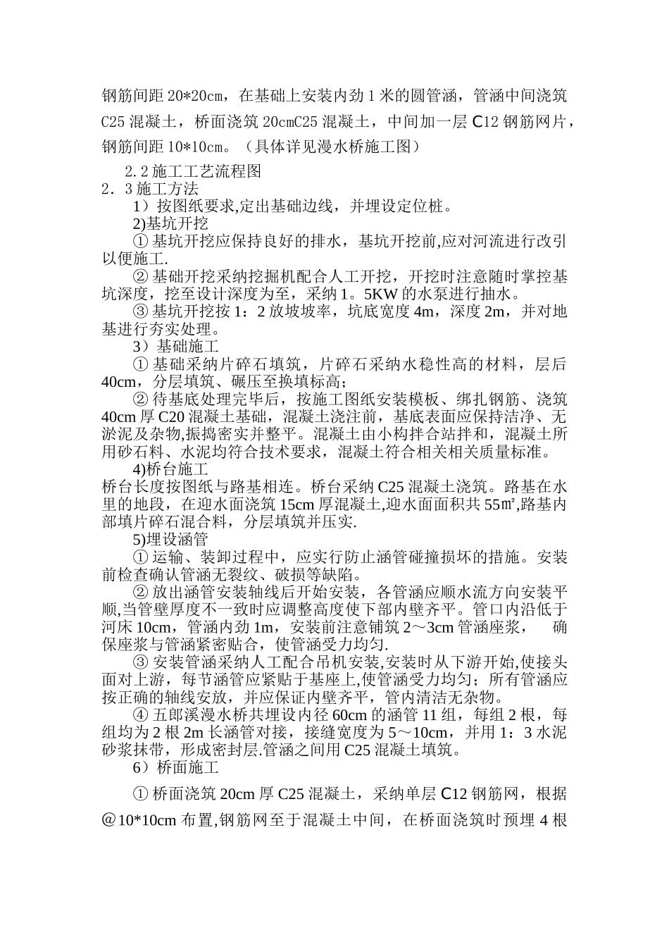 五郎溪漫水桥施工方案_第2页